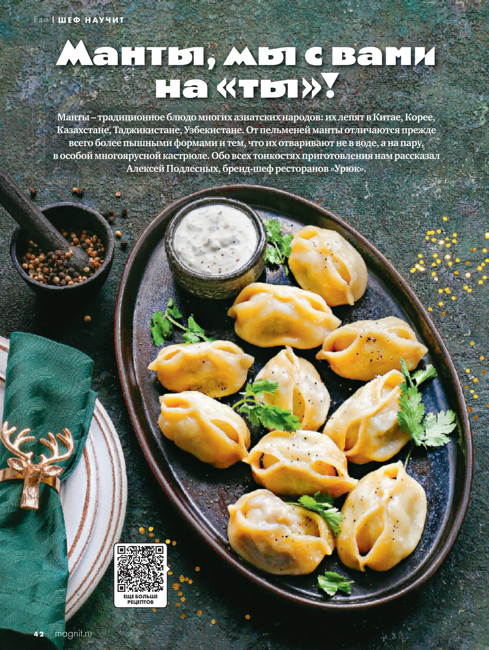 Журнал Магнит страница 43