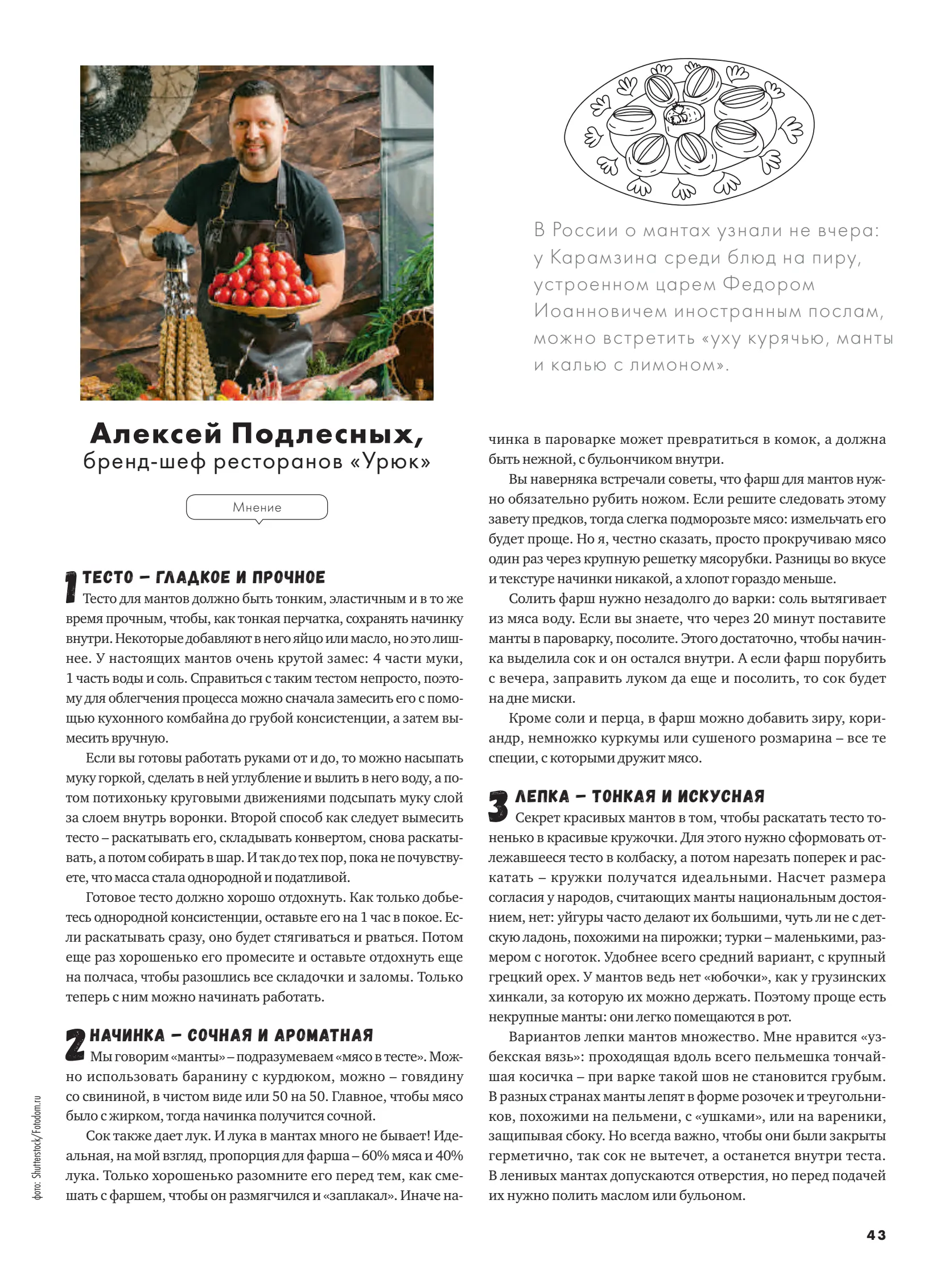 Журнал Магнит страница 44