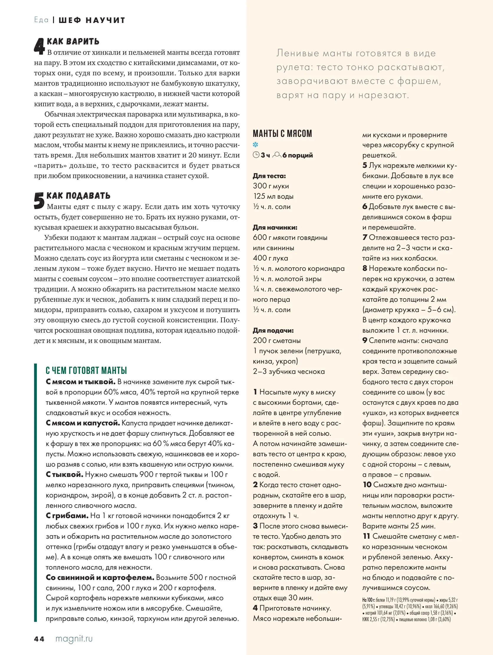 Журнал Магнит страница 45