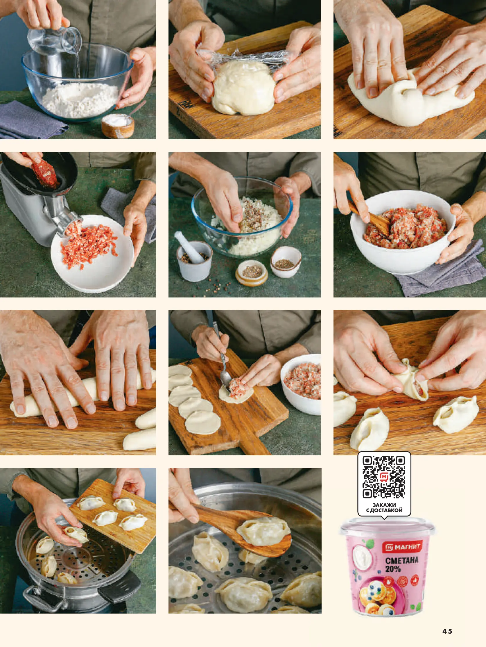 Журнал Магнит страница 46