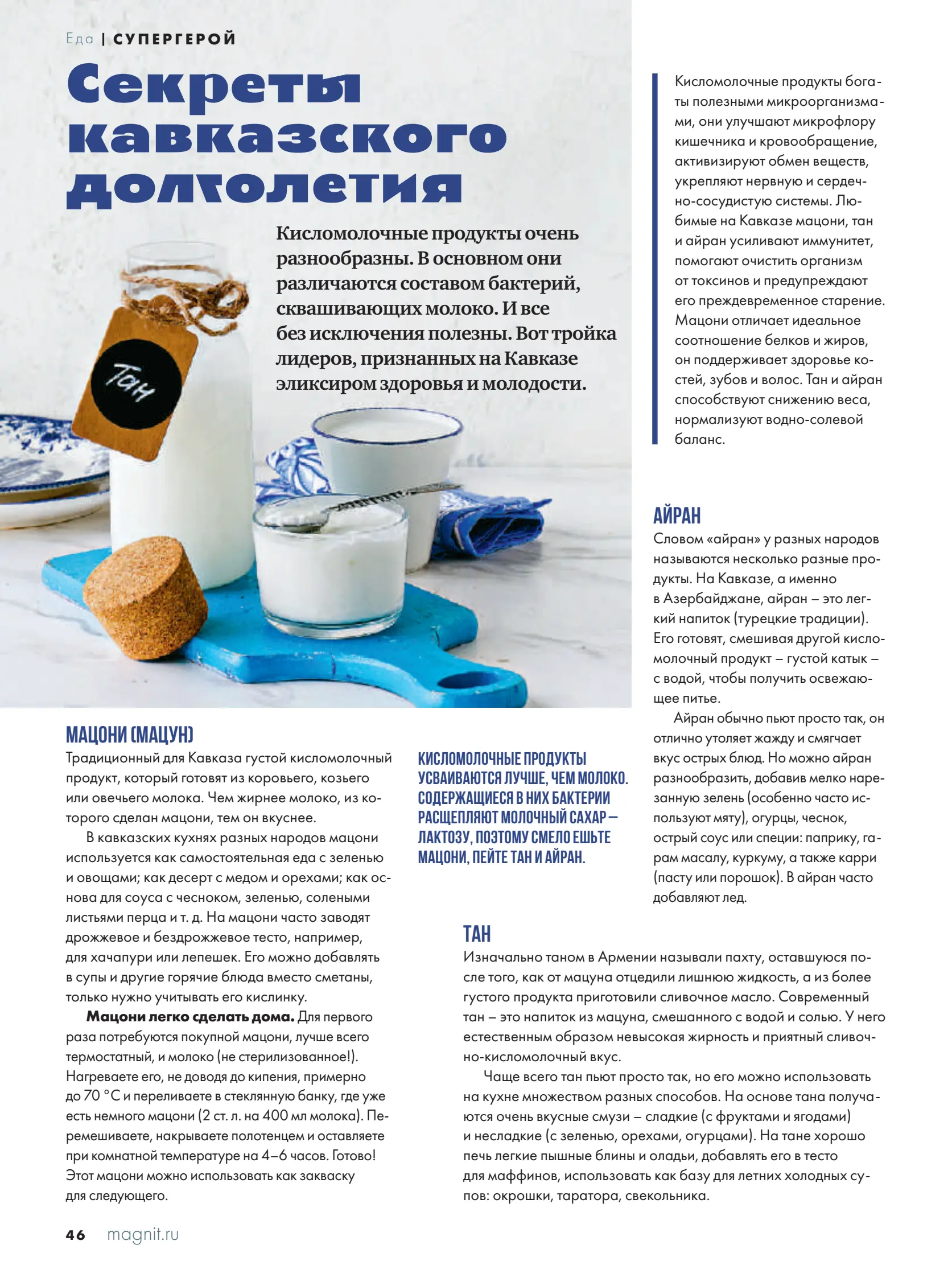 Журнал Магнит страница 47