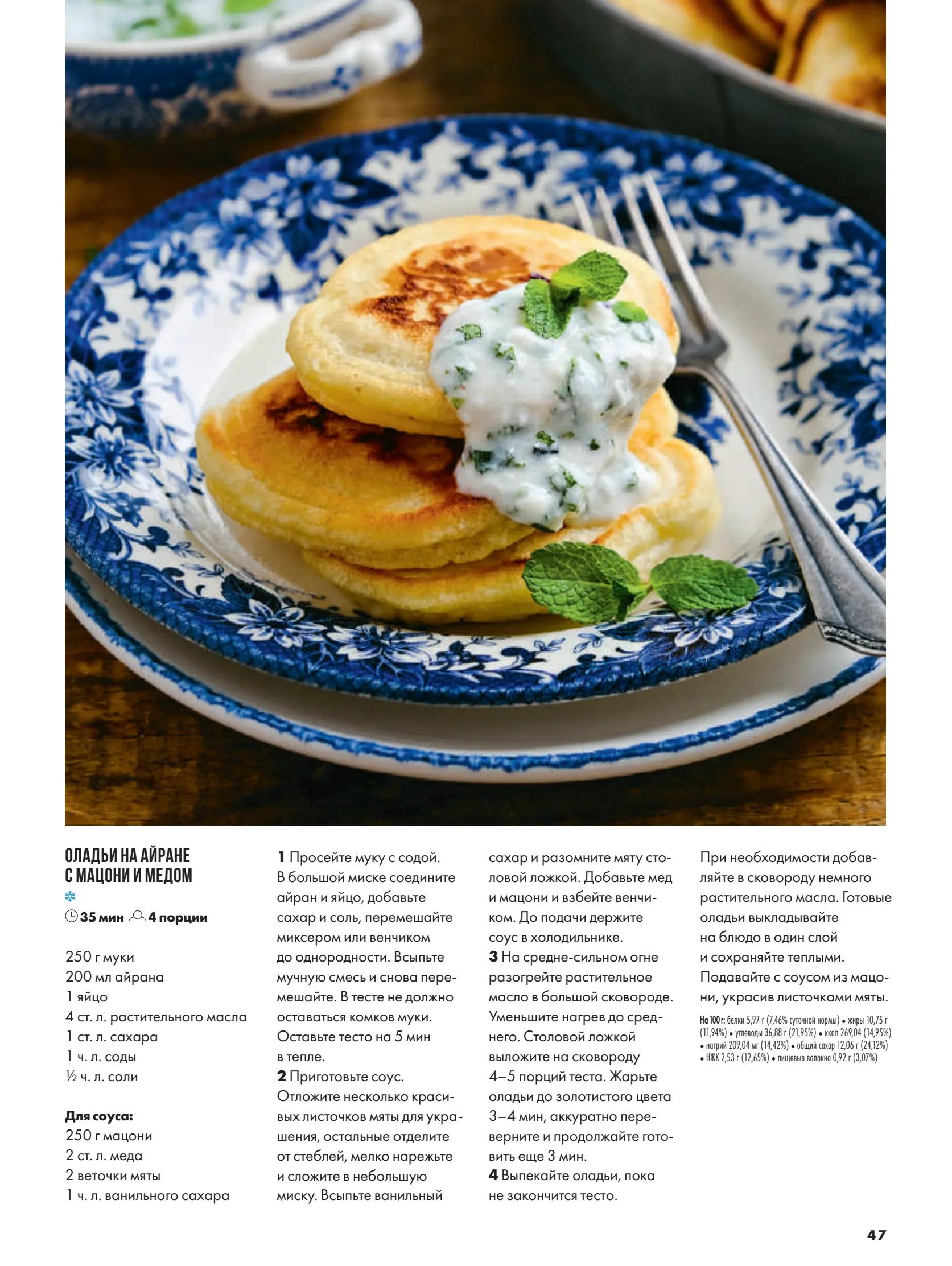 Журнал Магнит страница 48