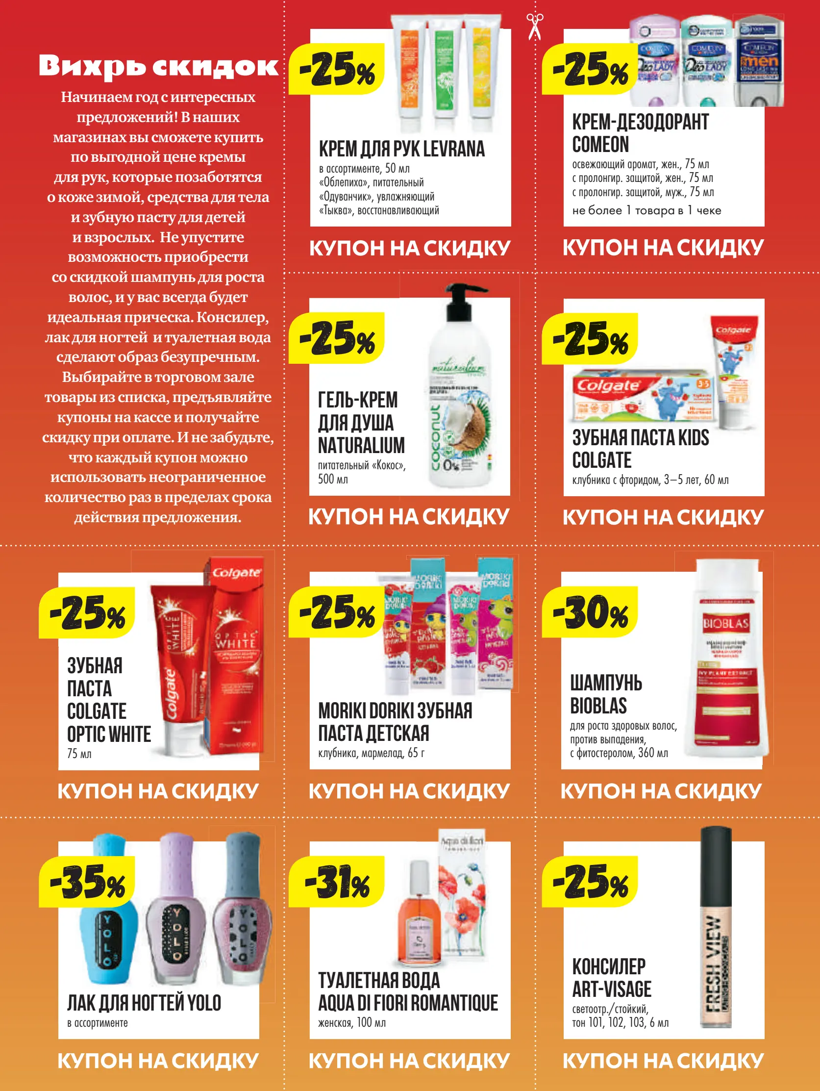 Журнал Магнит страница 4