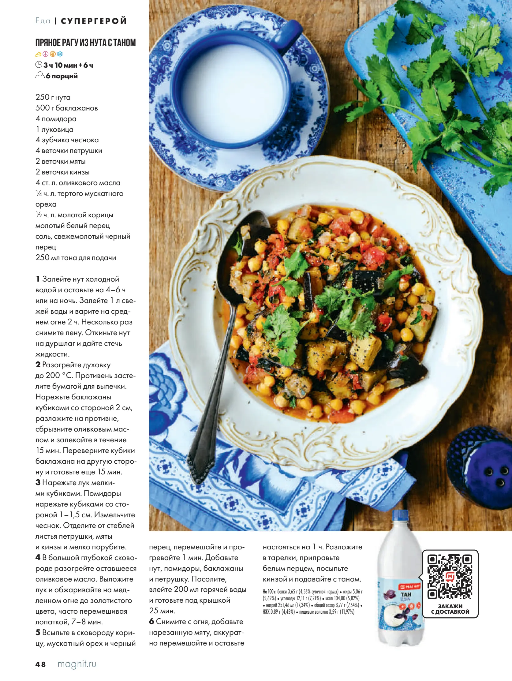 Журнал Магнит страница 49