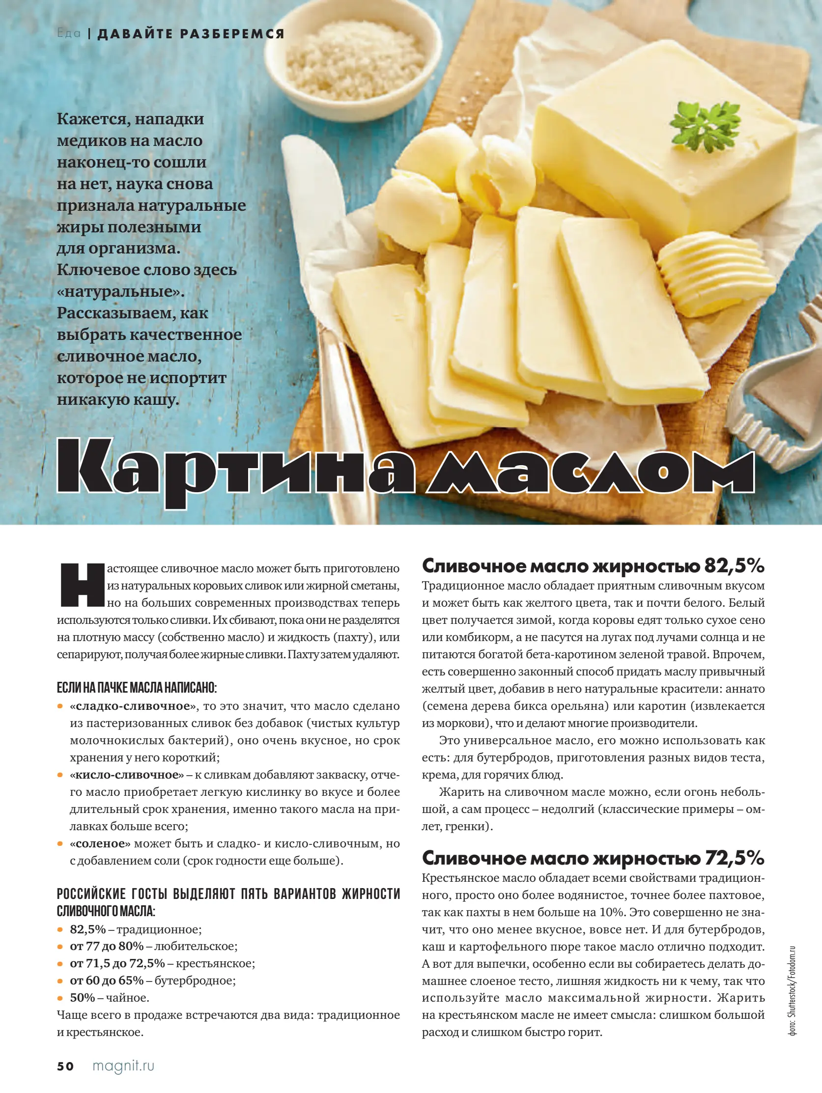 Журнал Магнит страница 51