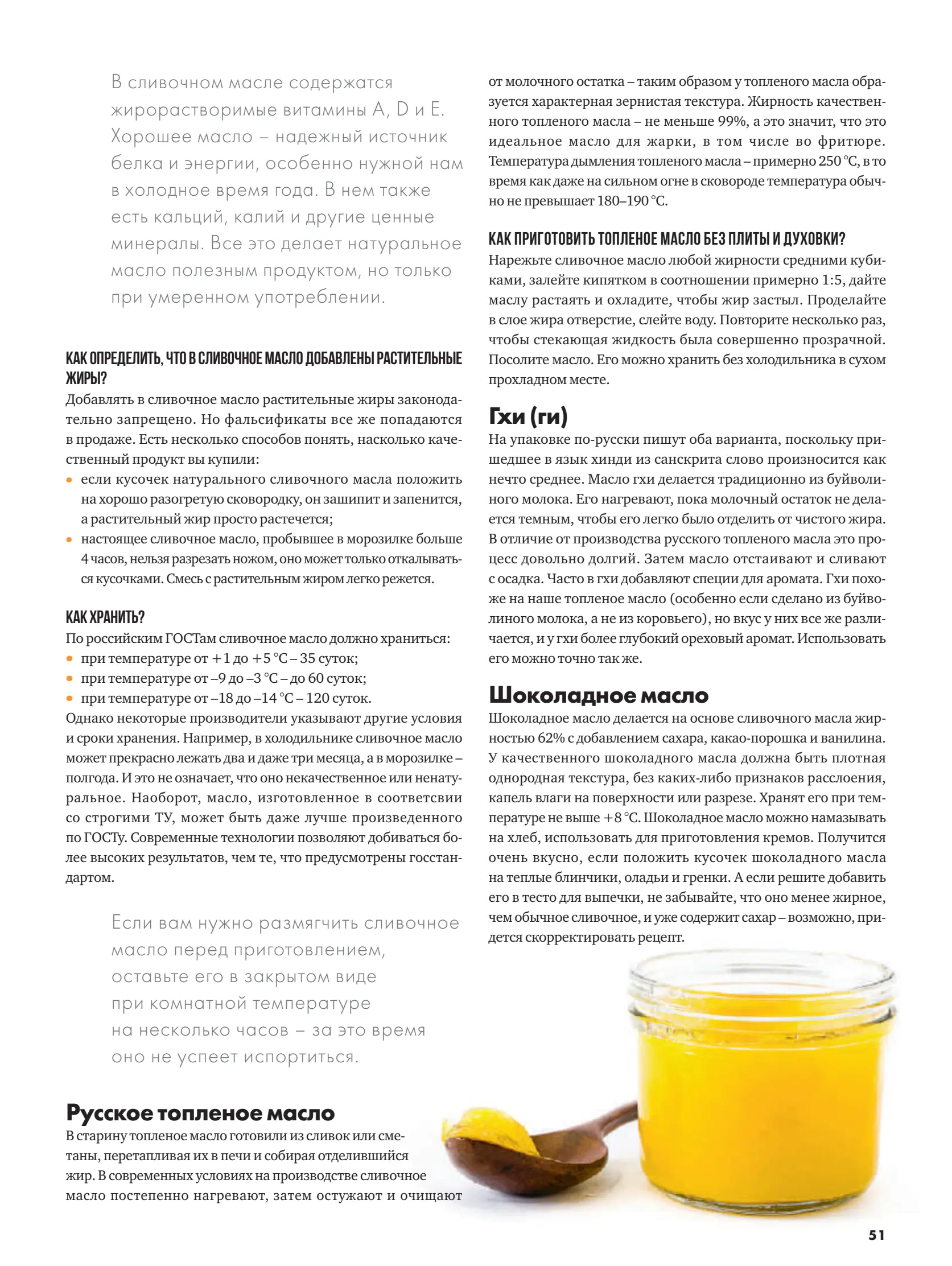 Журнал Магнит страница 52