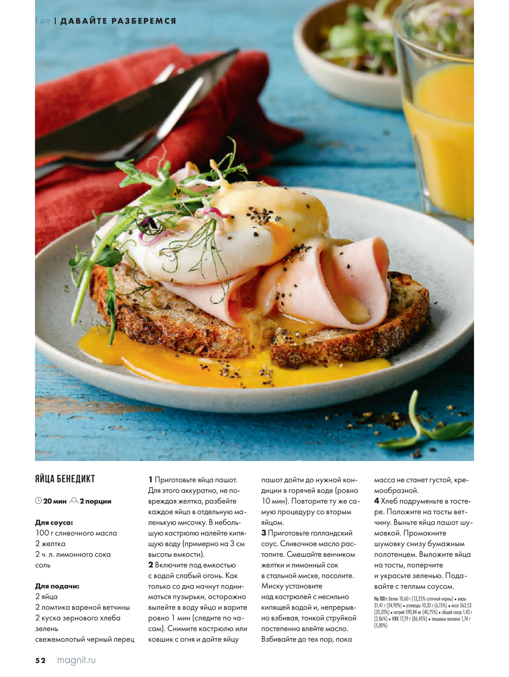 Журнал Магнит страница 53