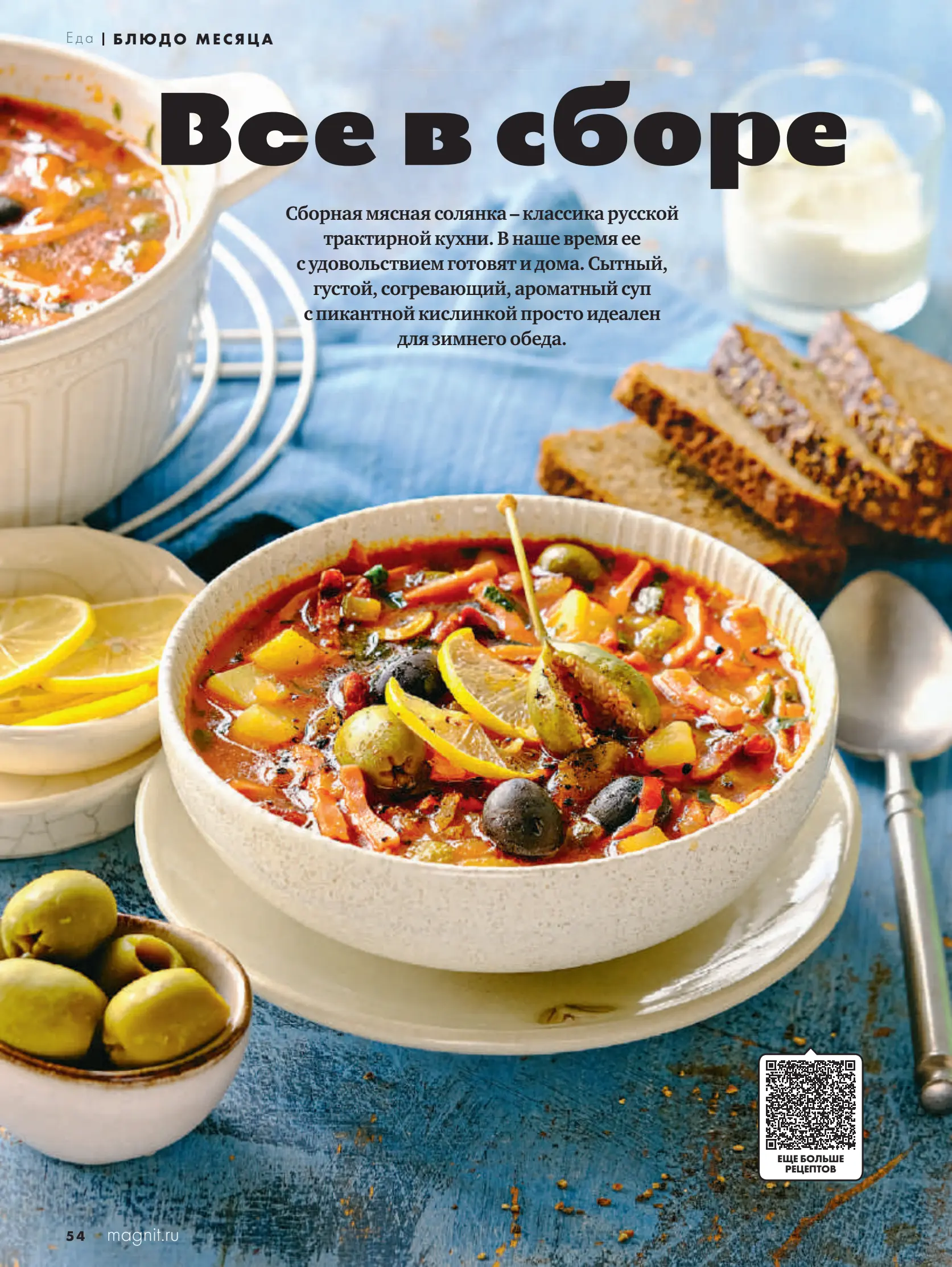 Журнал Магнит страница 55