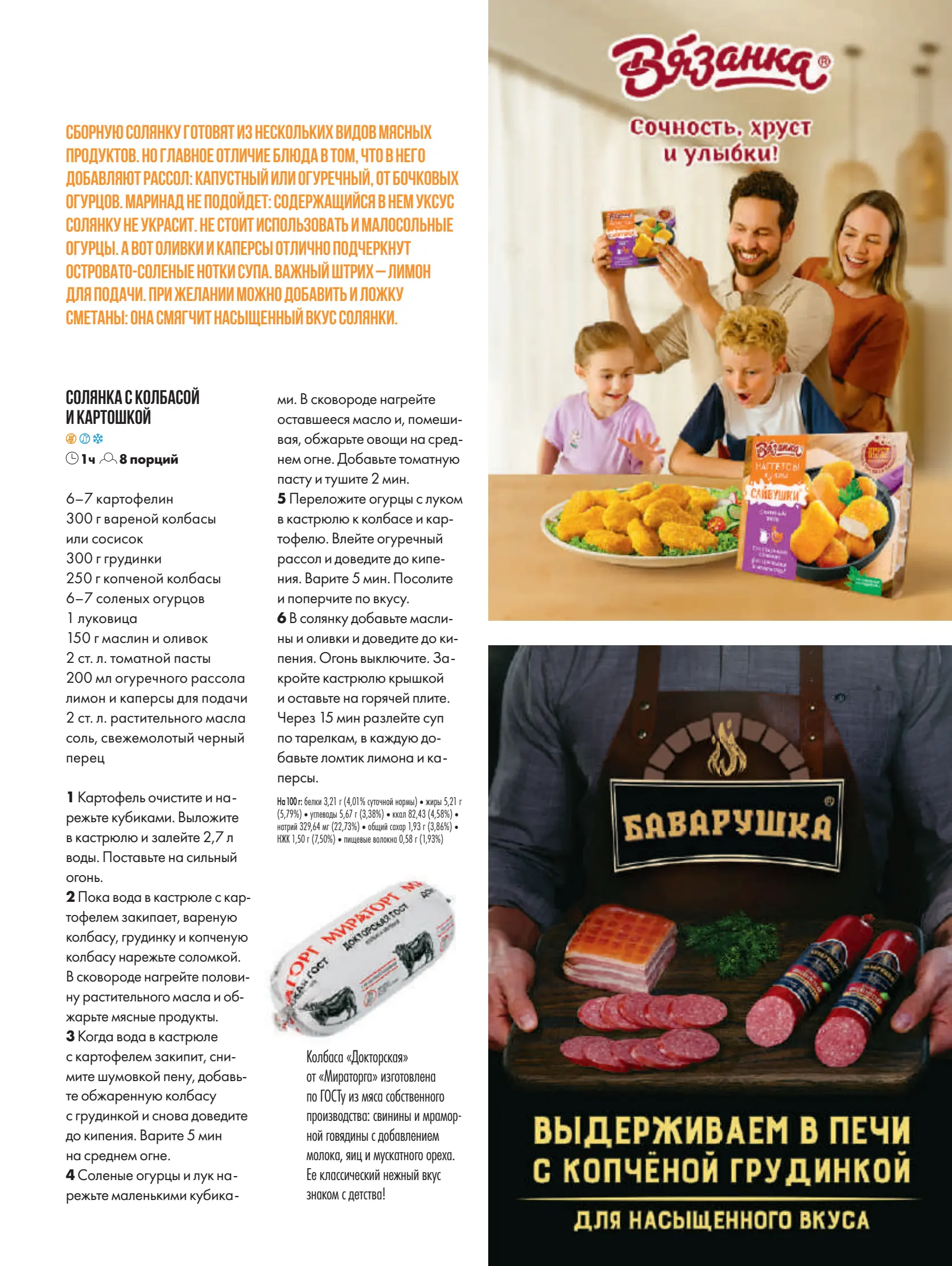 Журнал Магнит страница 56