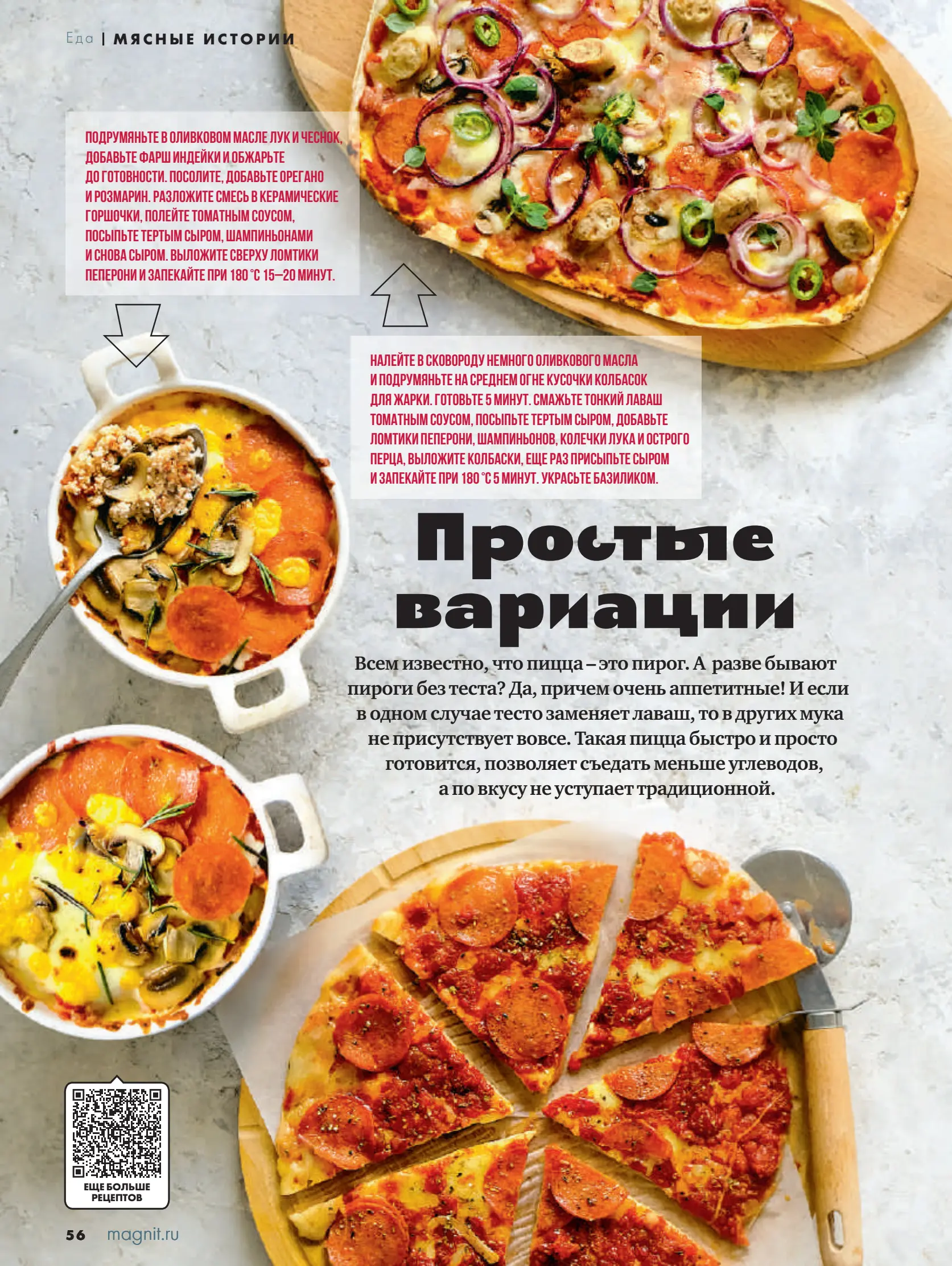 Журнал Магнит страница 57