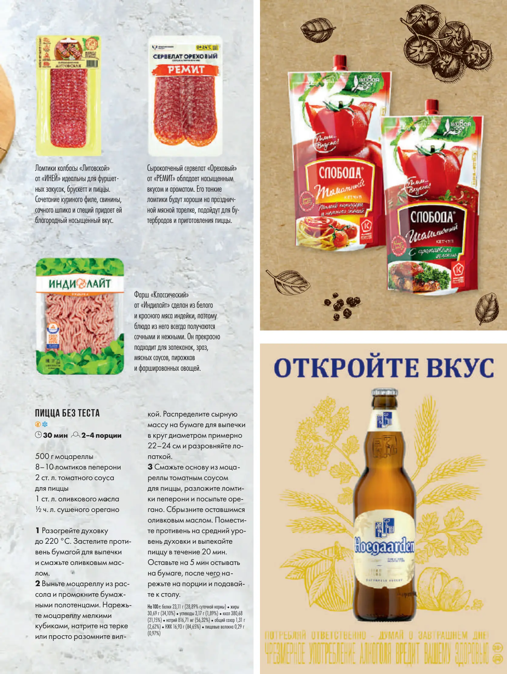 Журнал Магнит страница 58