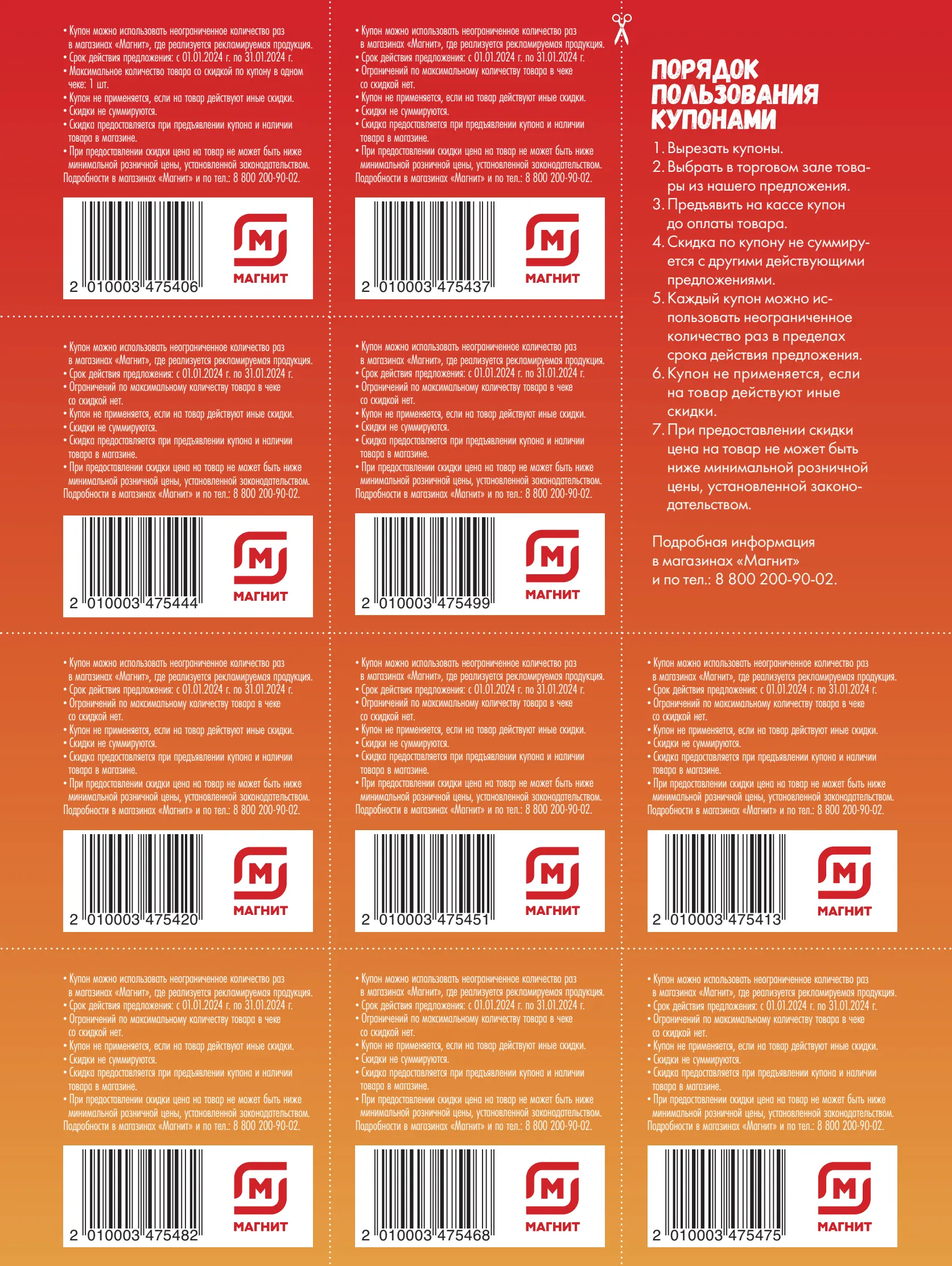 Журнал Магнит страница 5