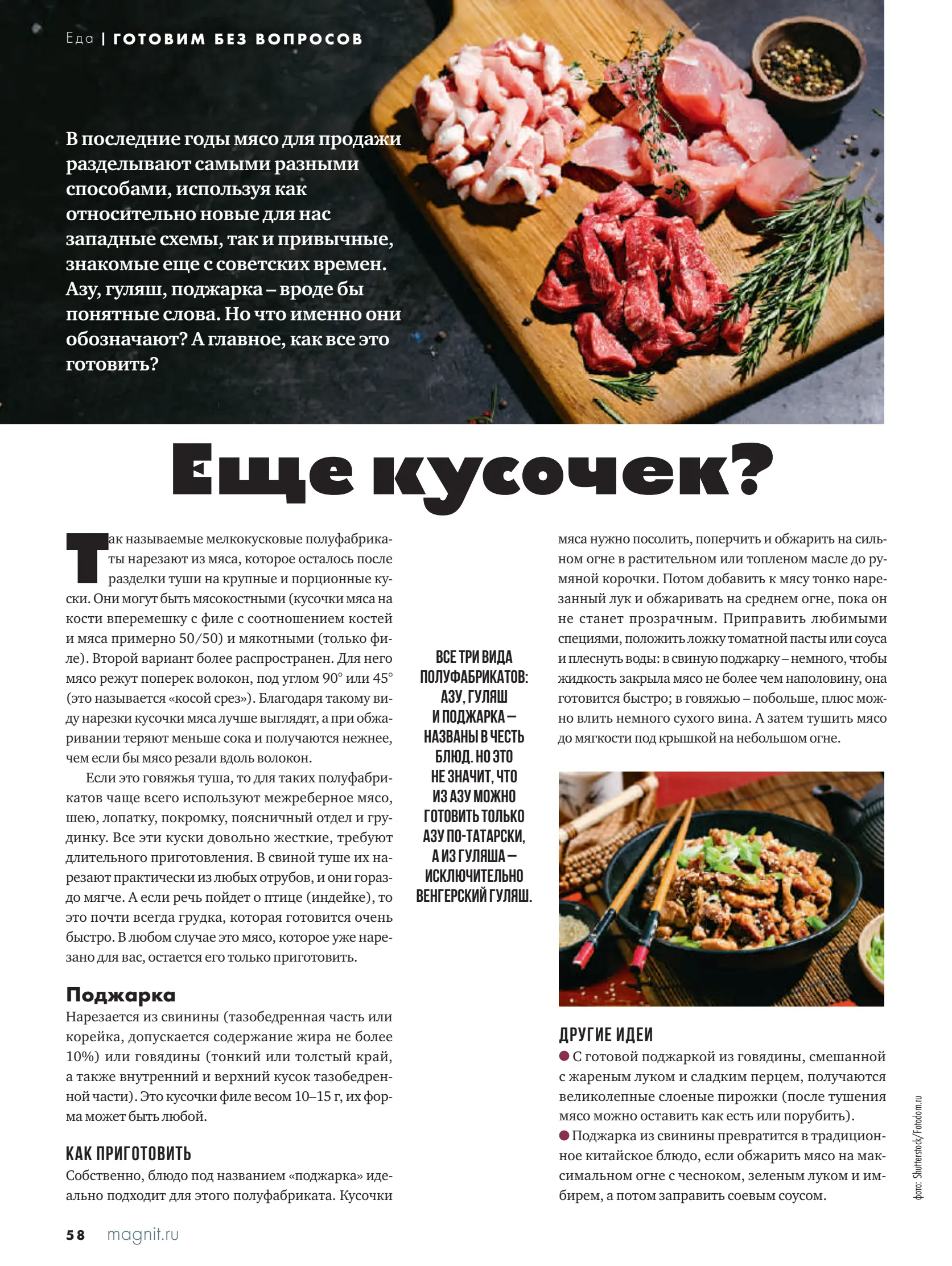 Журнал Магнит страница 59