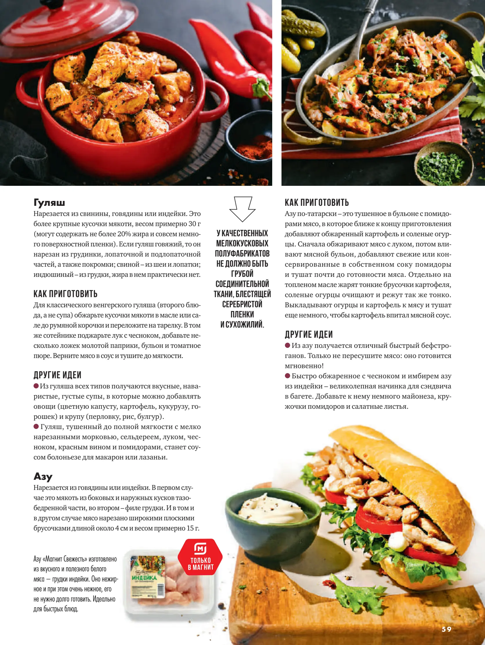 Журнал Магнит страница 60