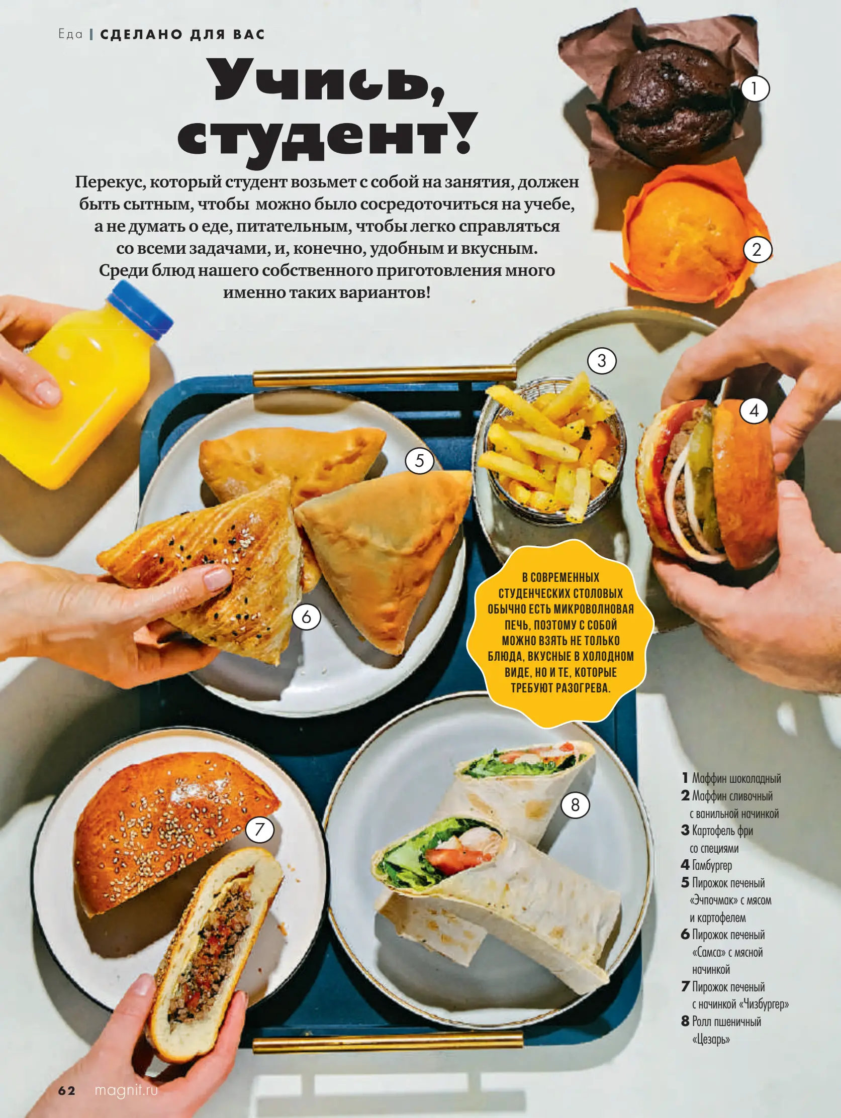 Журнал Магнит страница 63