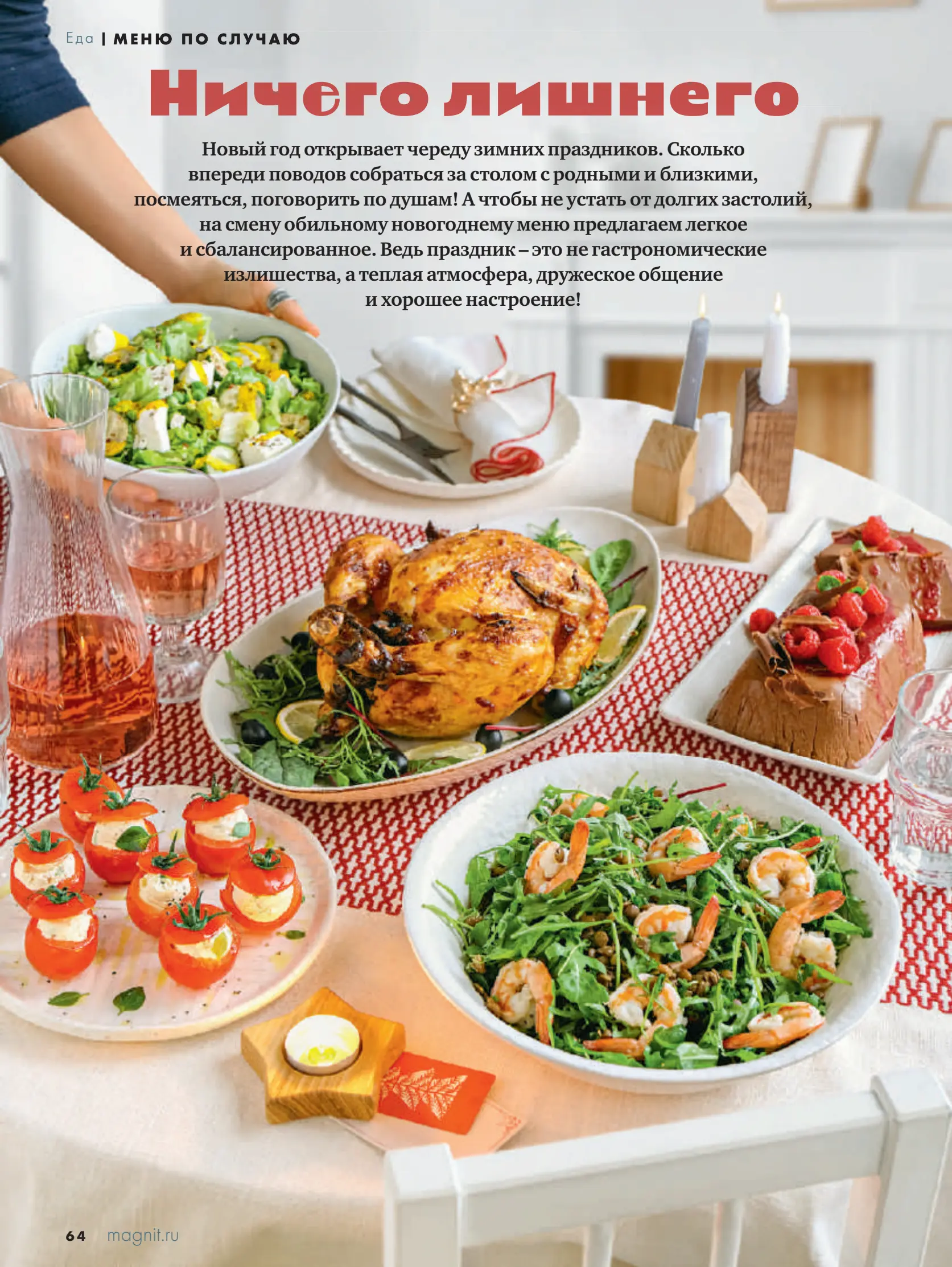 Журнал Магнит страница 65