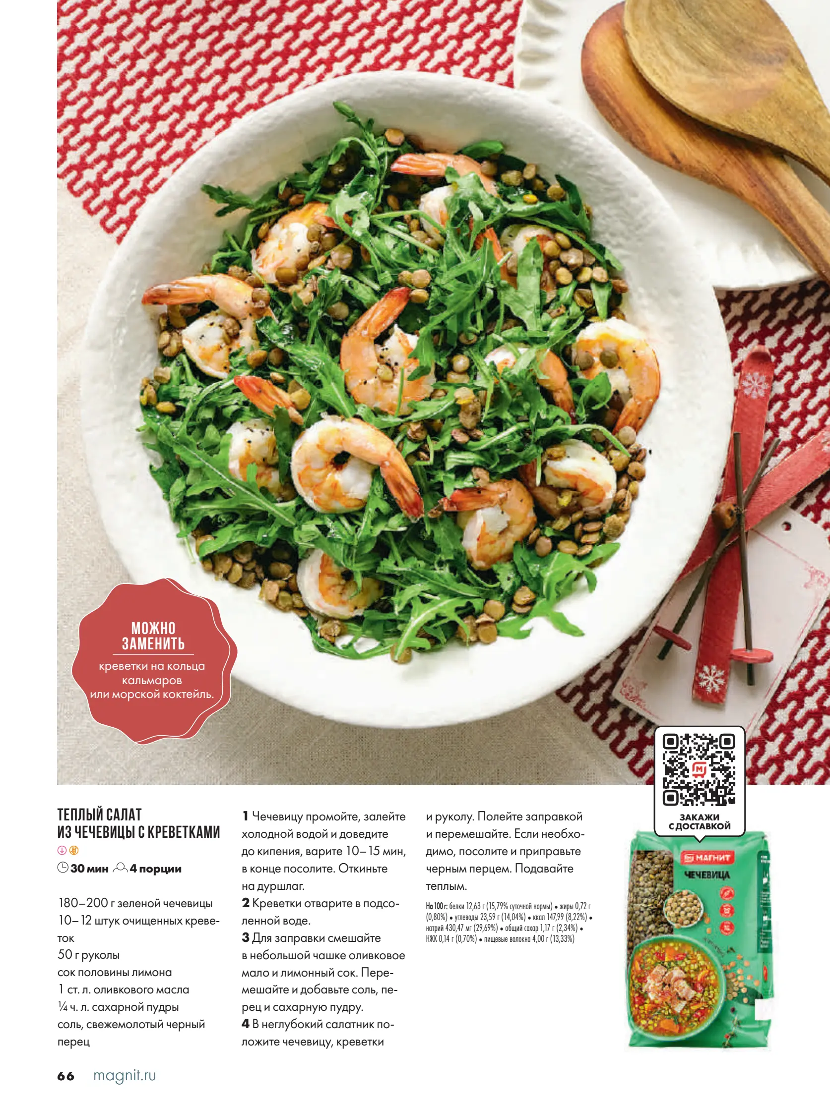 Журнал Магнит страница 67