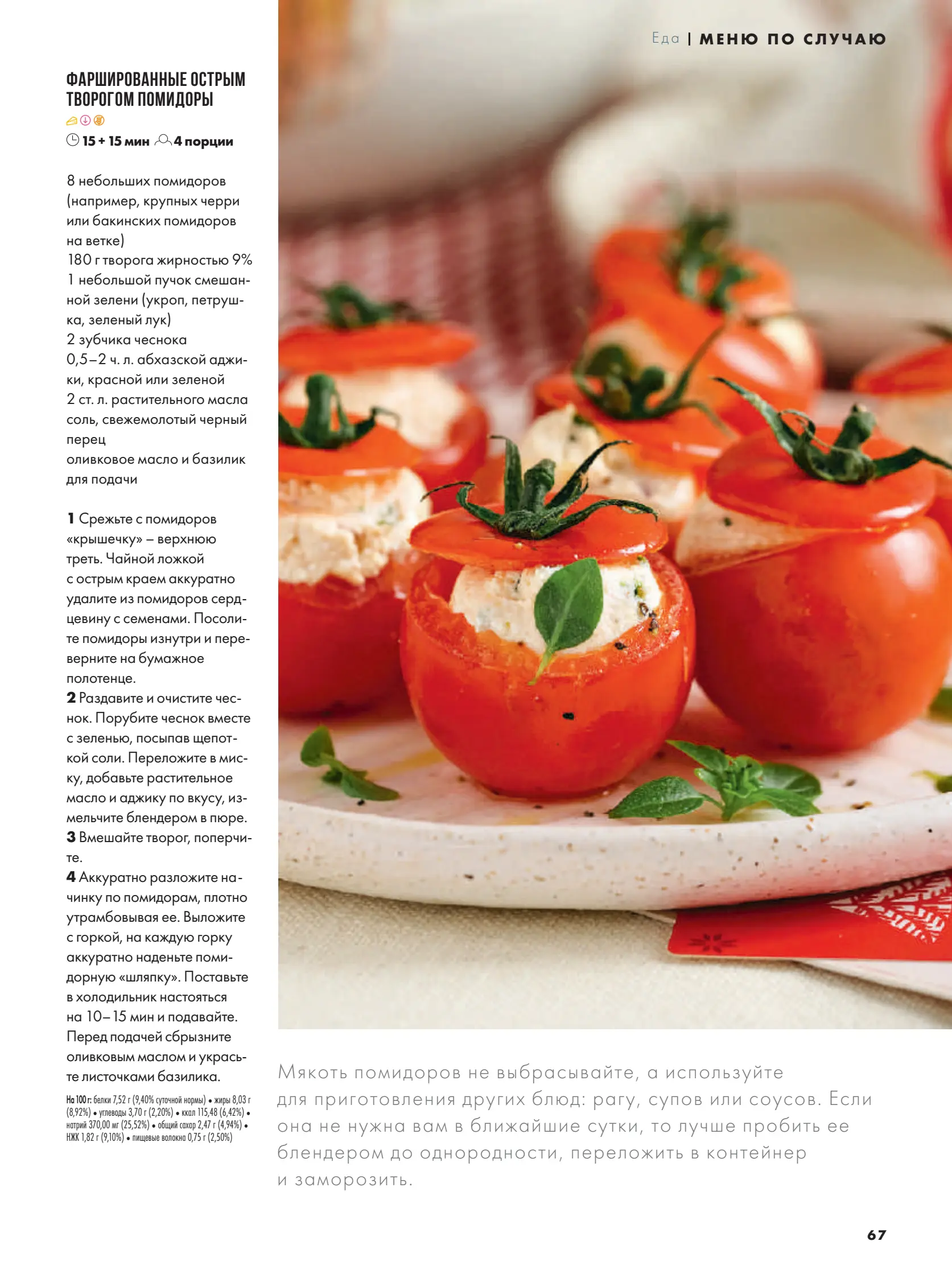 Журнал Магнит страница 68