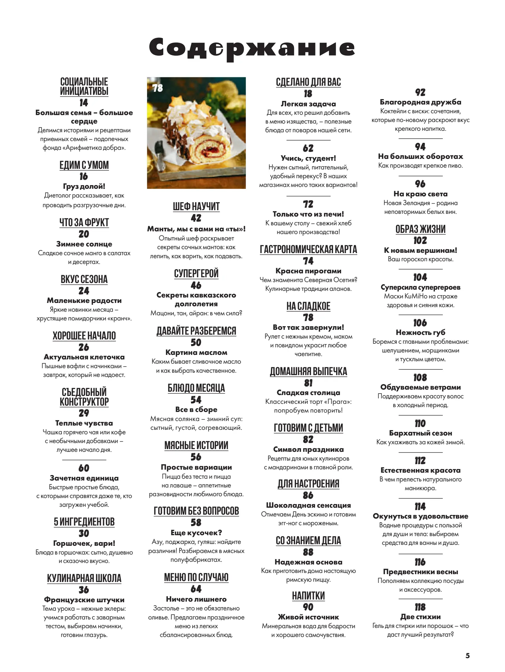 Журнал Магнит страница 6