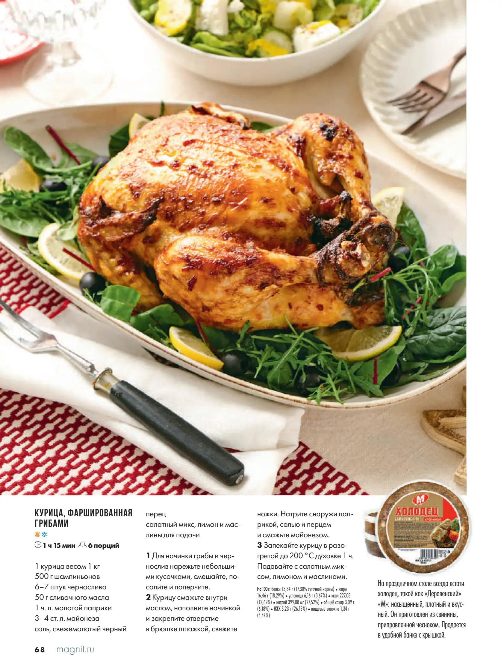 Журнал Магнит страница 69