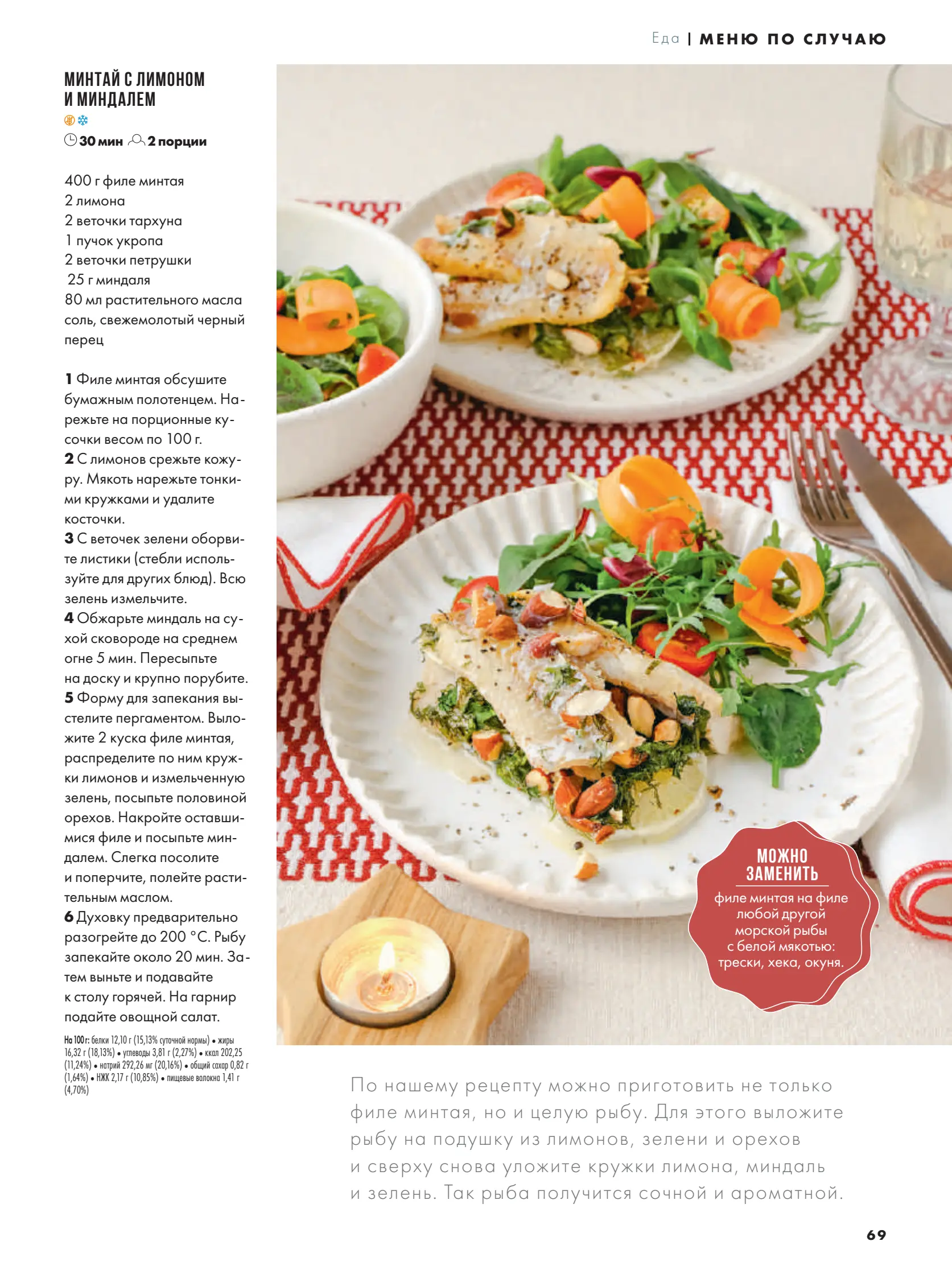 Журнал Магнит страница 70