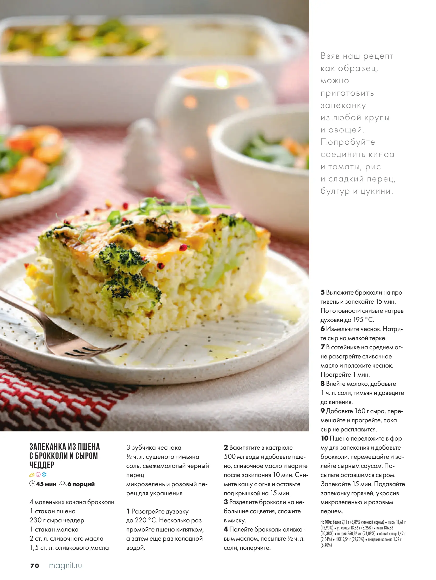 Журнал Магнит страница 71