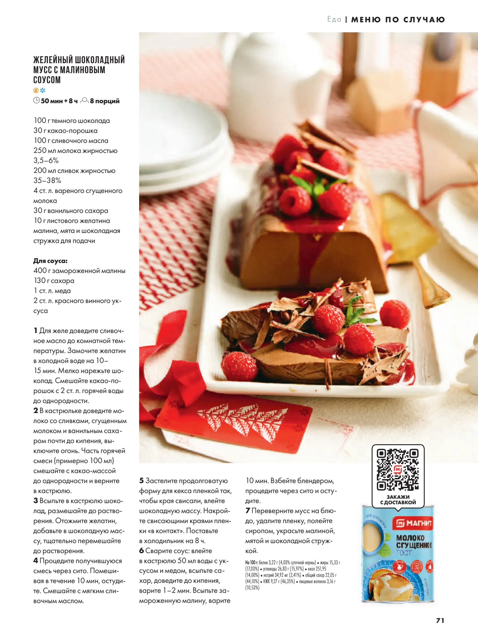 Журнал Магнит страница 72