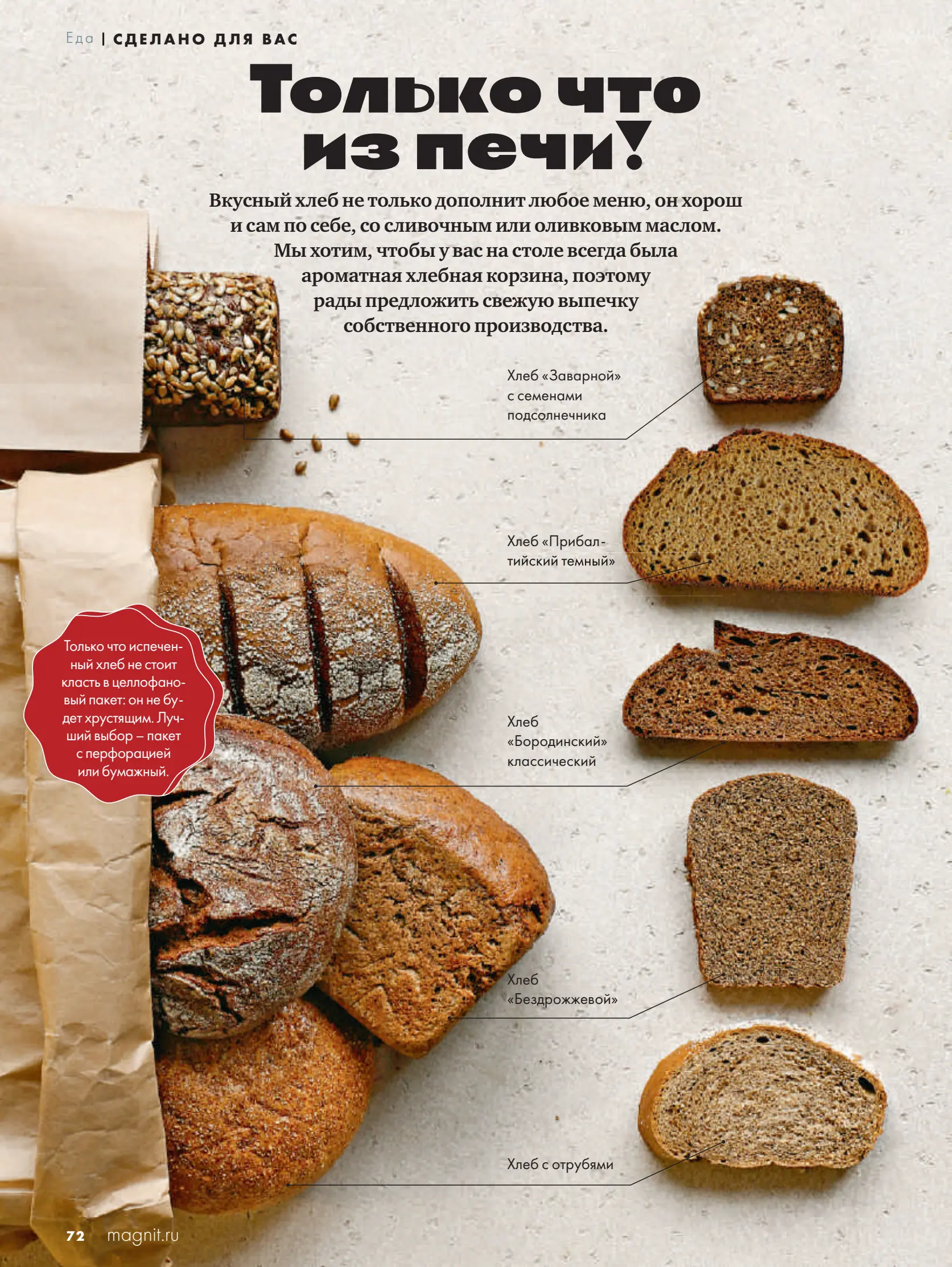 Журнал Магнит страница 73