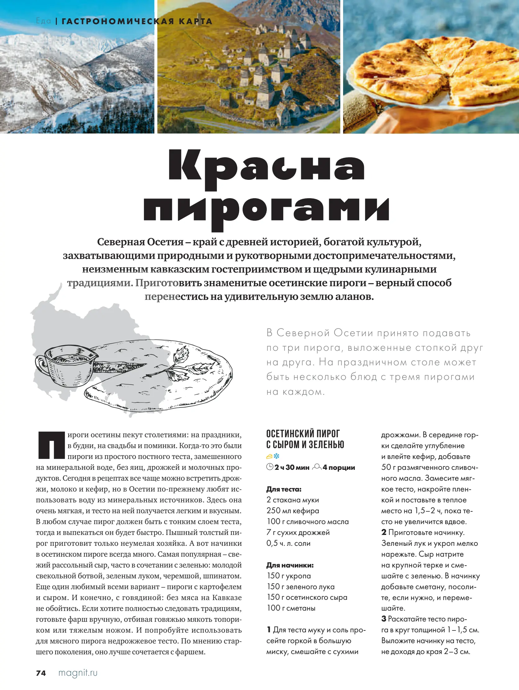 Журнал Магнит страница 75