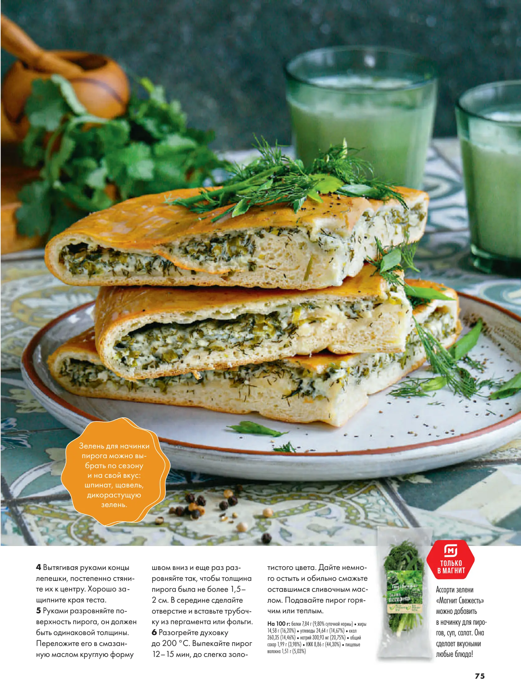Журнал Магнит страница 76