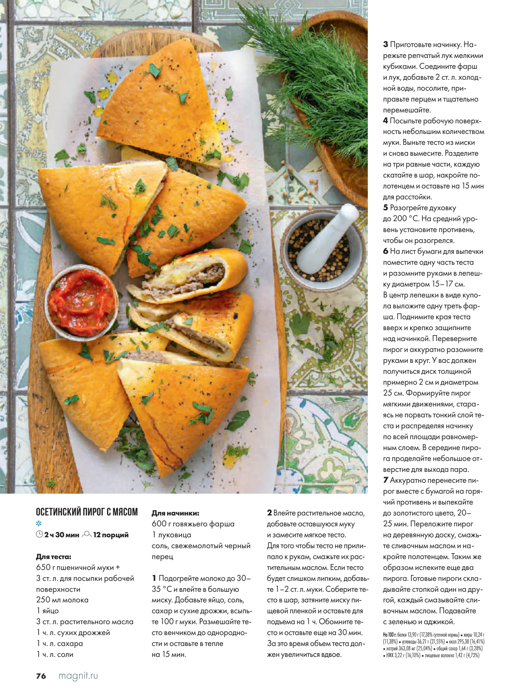 Журнал Магнит страница 77