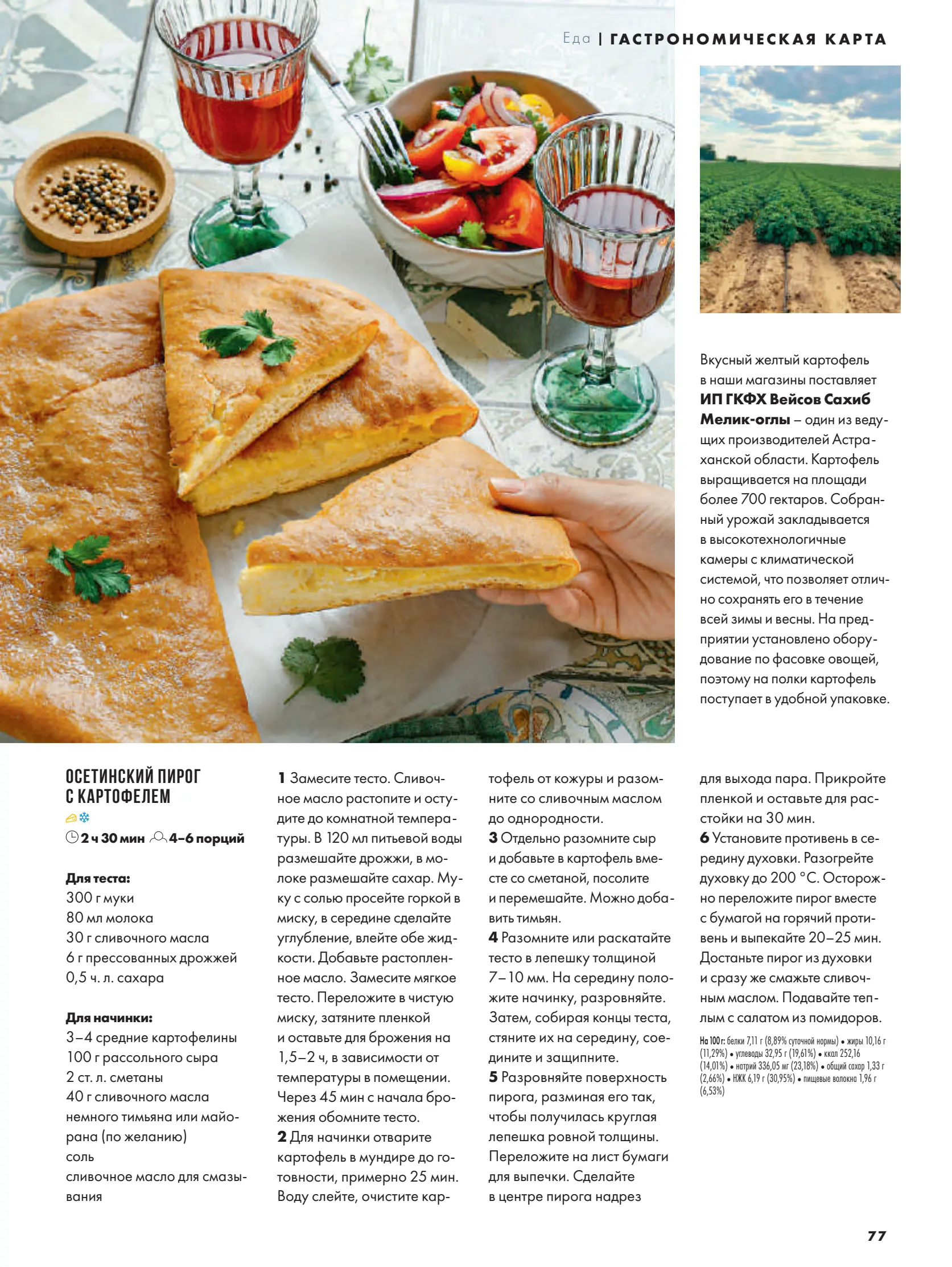 Журнал Магнит страница 78