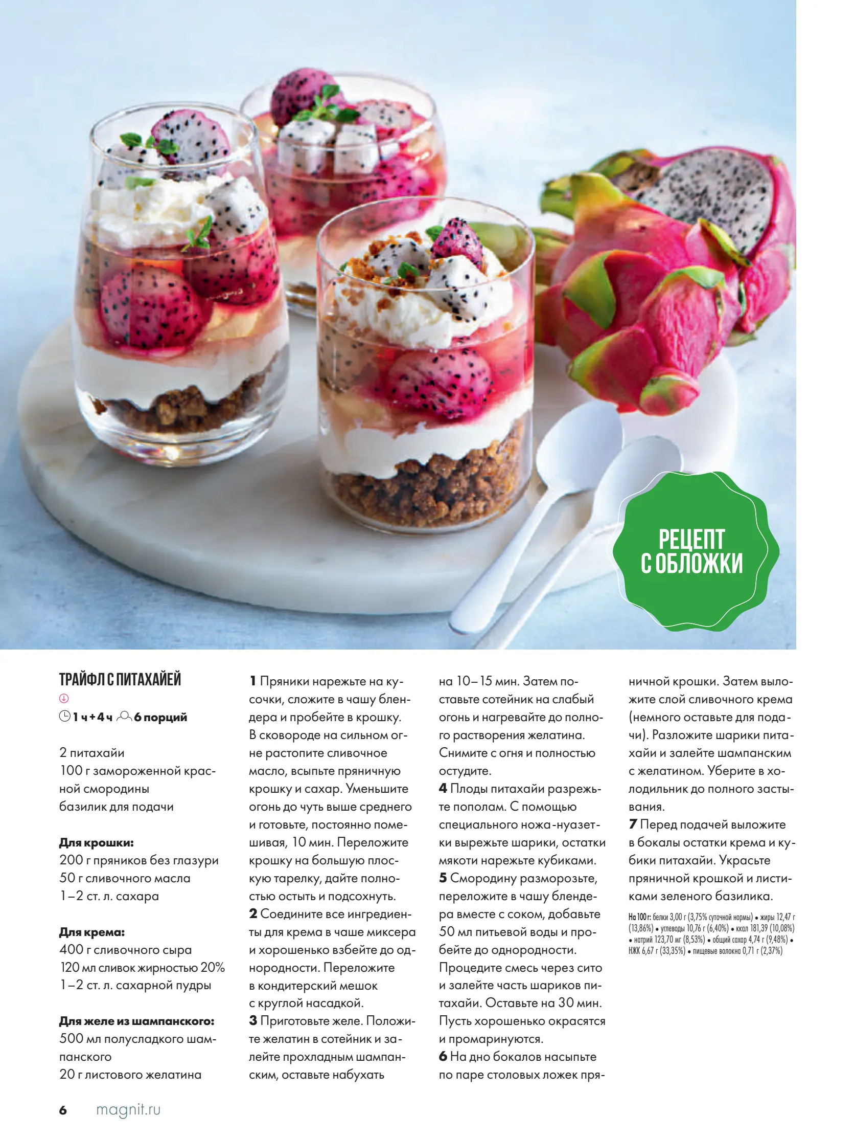 Журнал Магнит страница 7