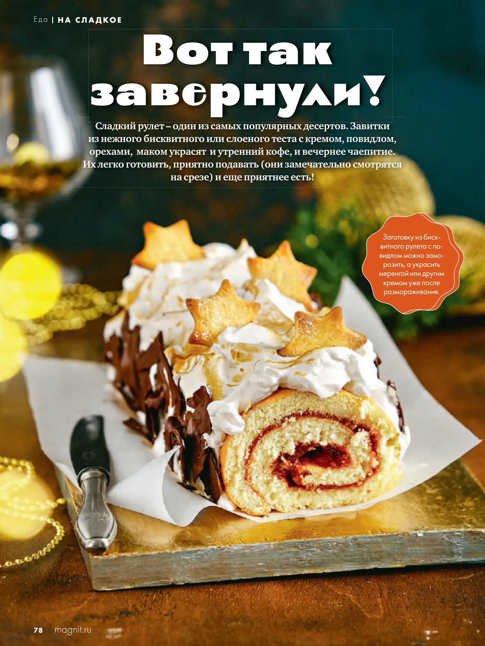 Журнал Магнит страница 79