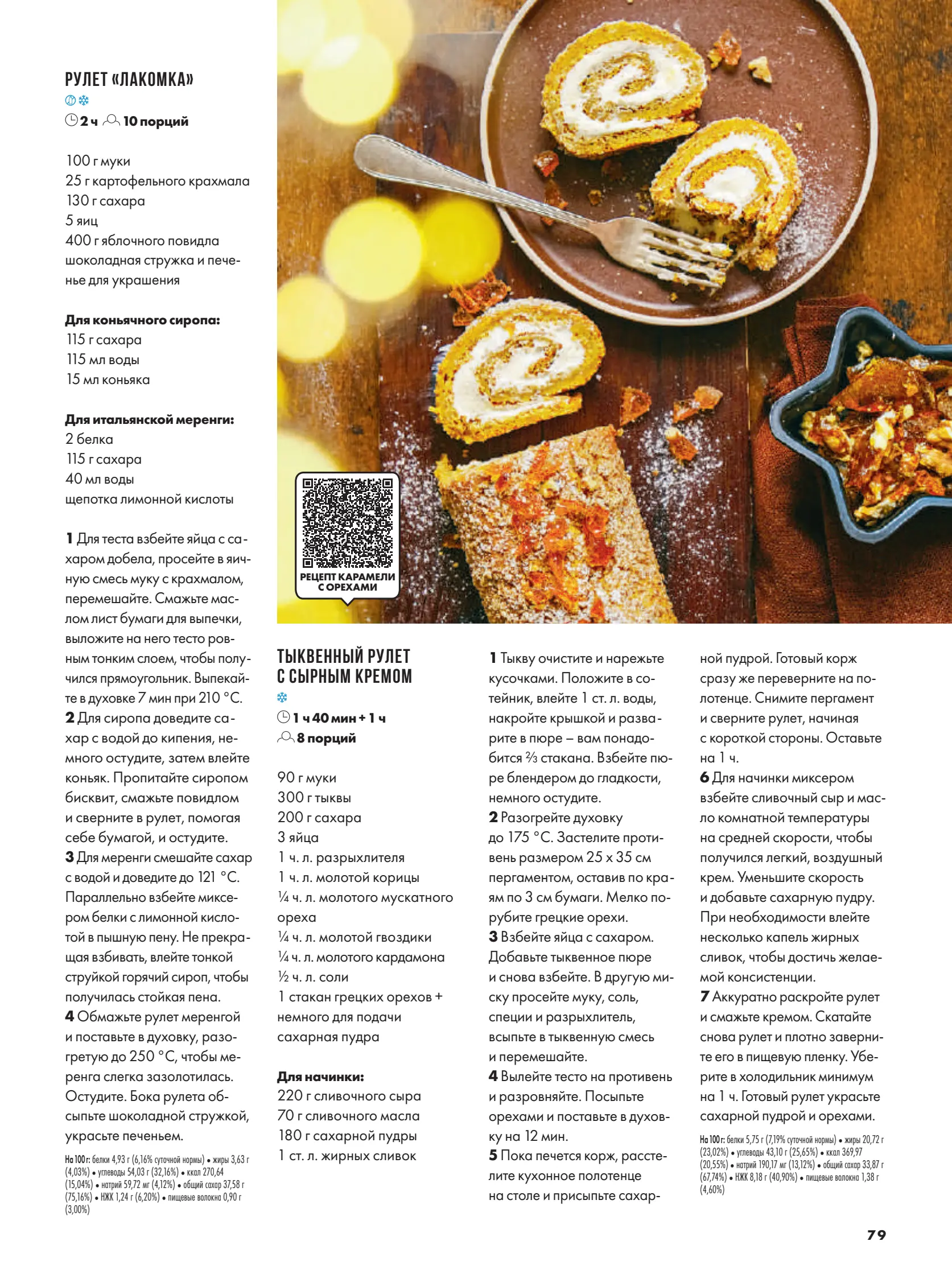 Журнал Магнит страница 80