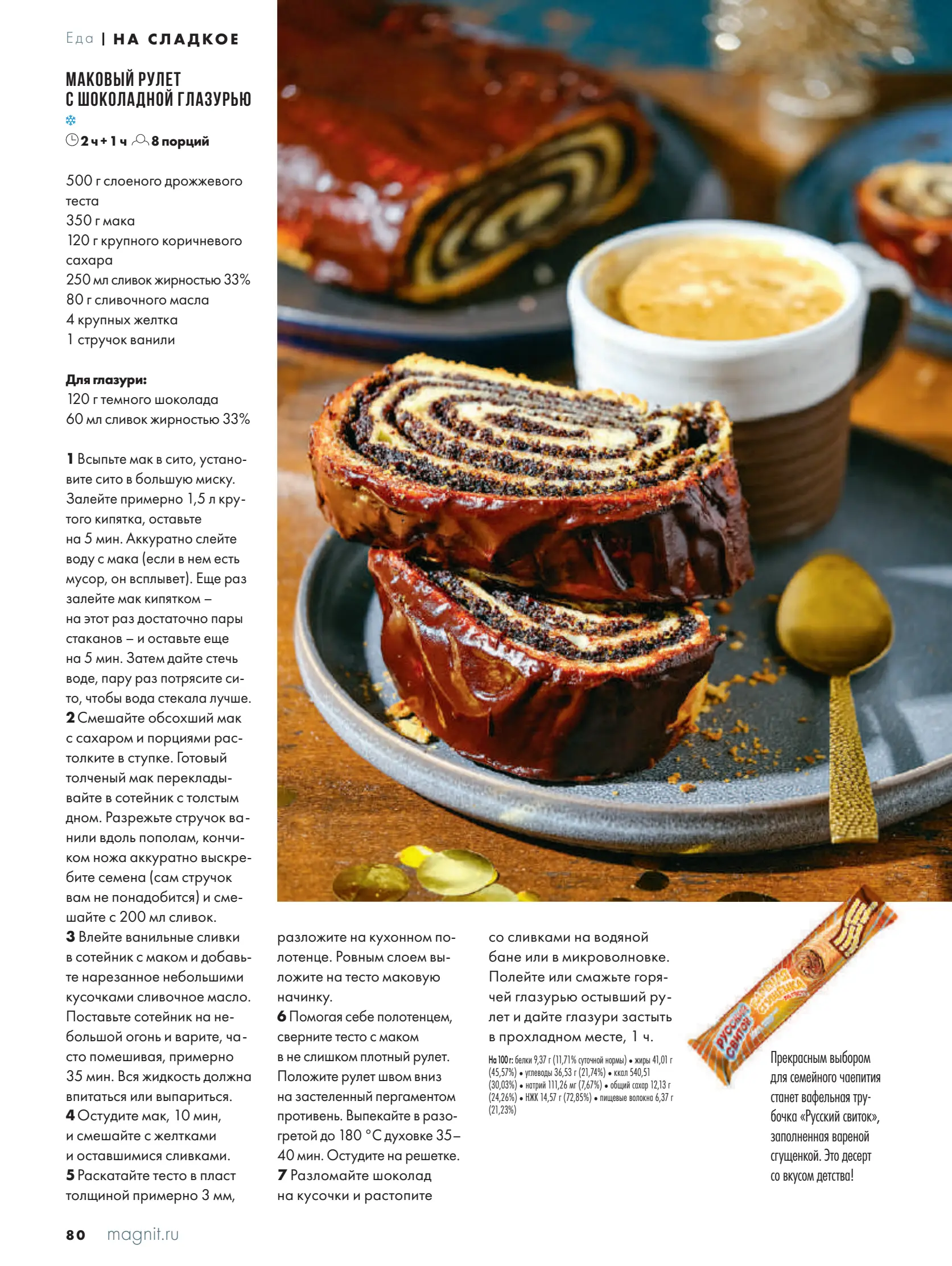 Журнал Магнит страница 81