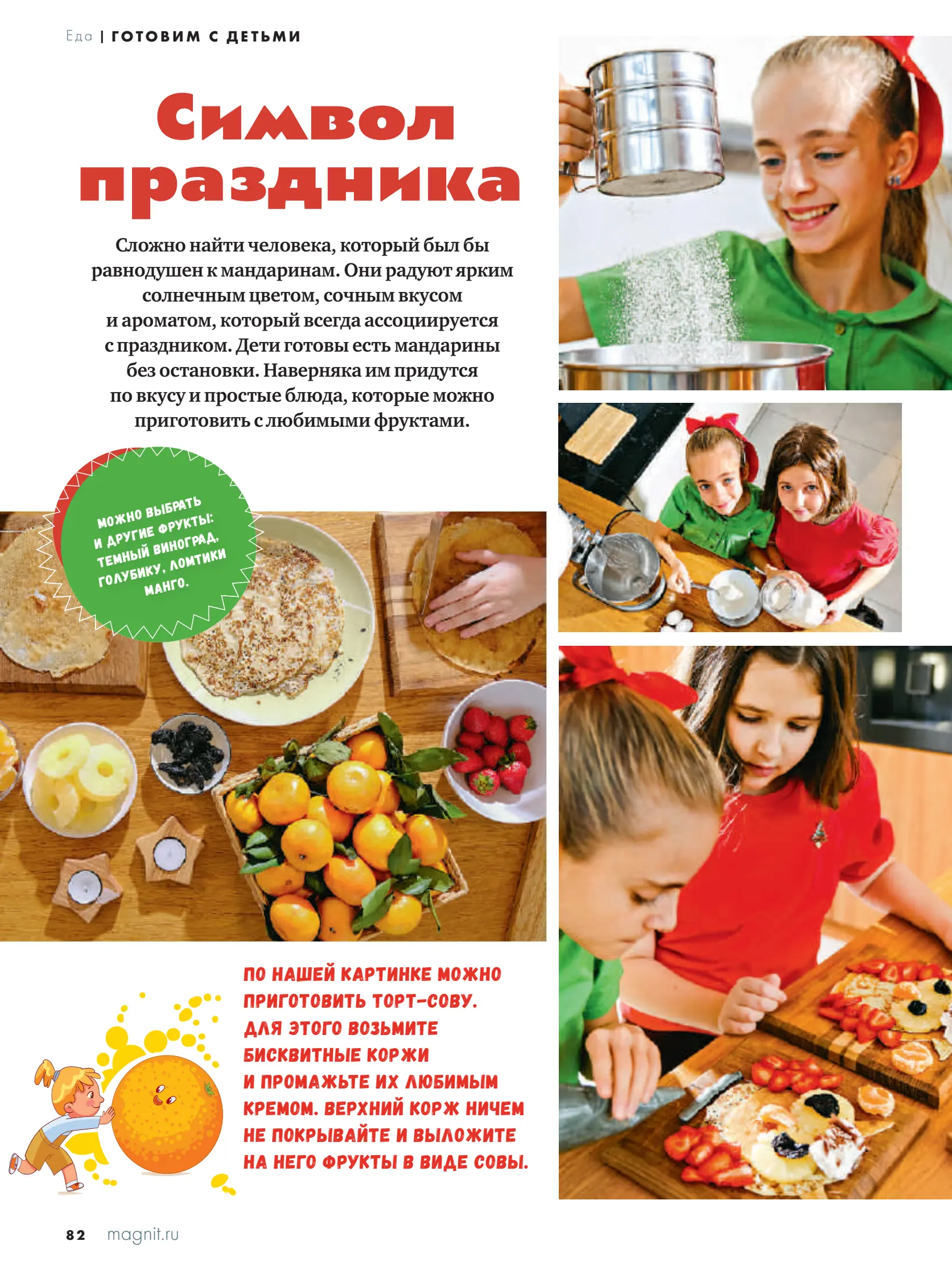 Журнал Магнит страница 83