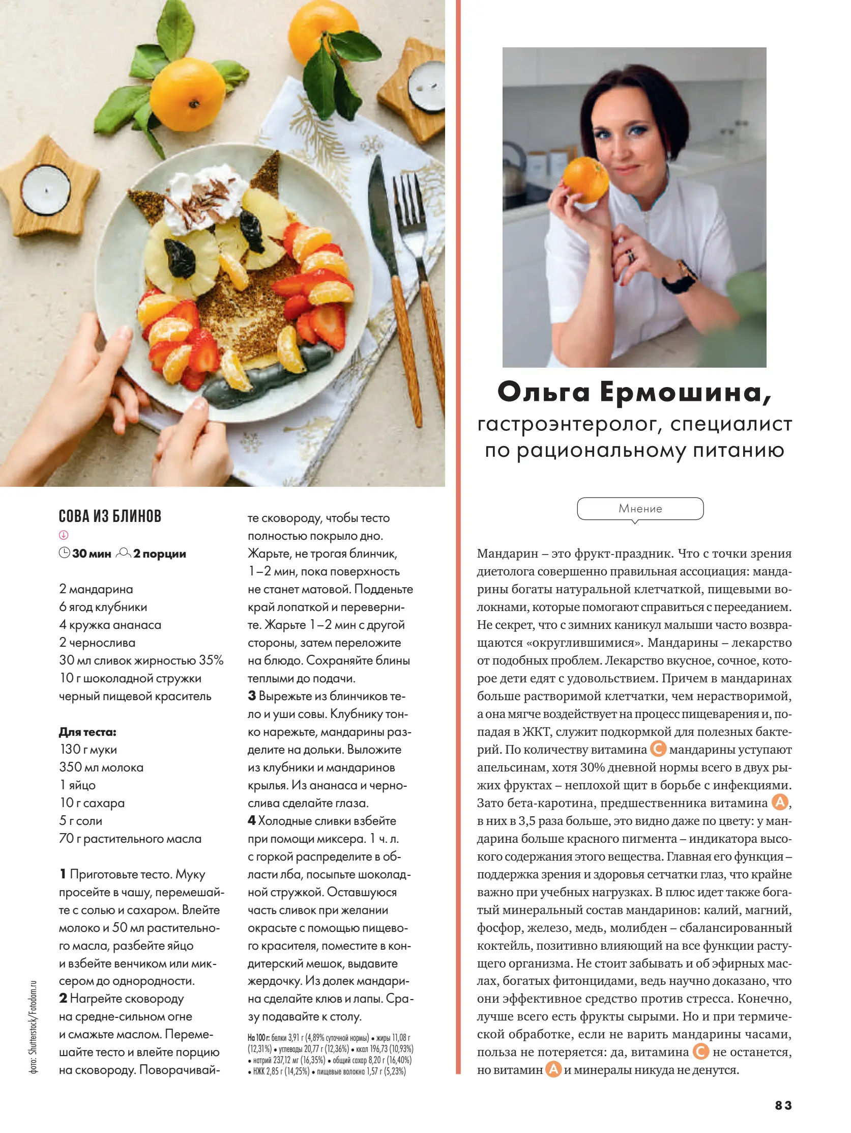 Журнал Магнит страница 84