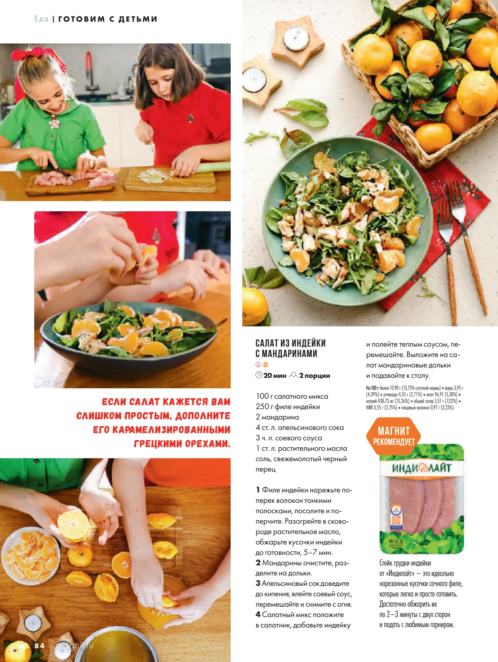 Журнал Магнит страница 85