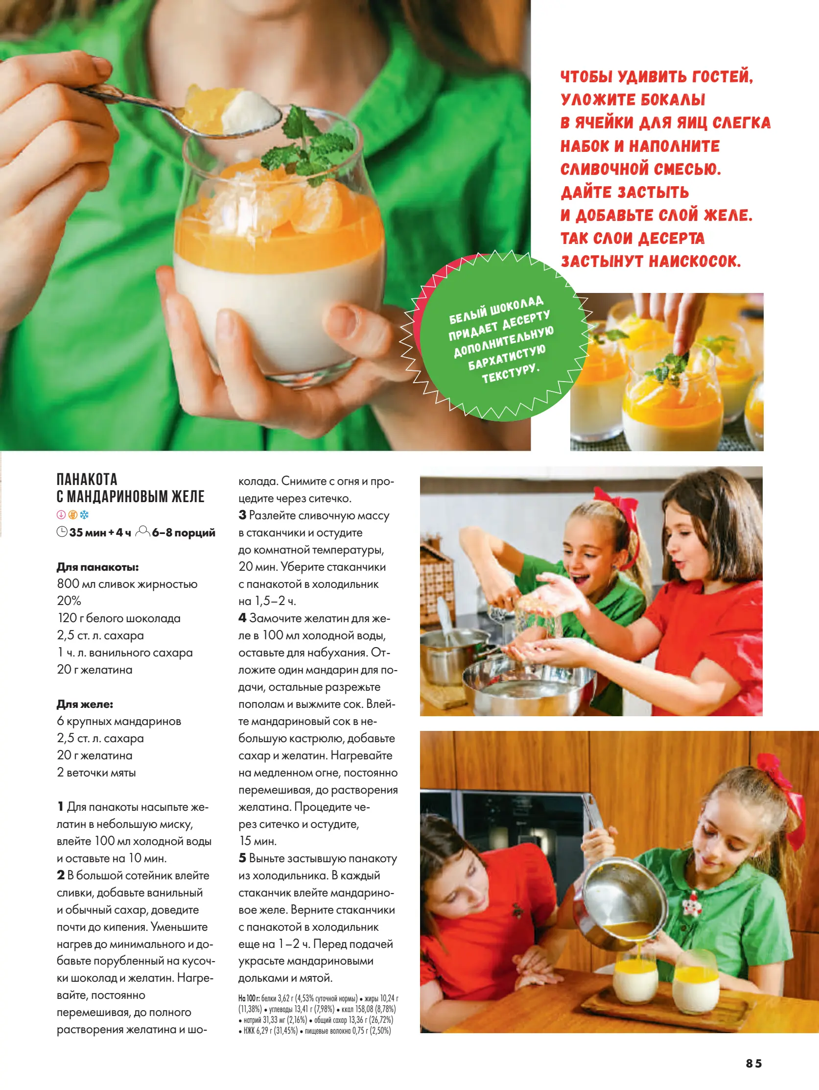 Журнал Магнит страница 86