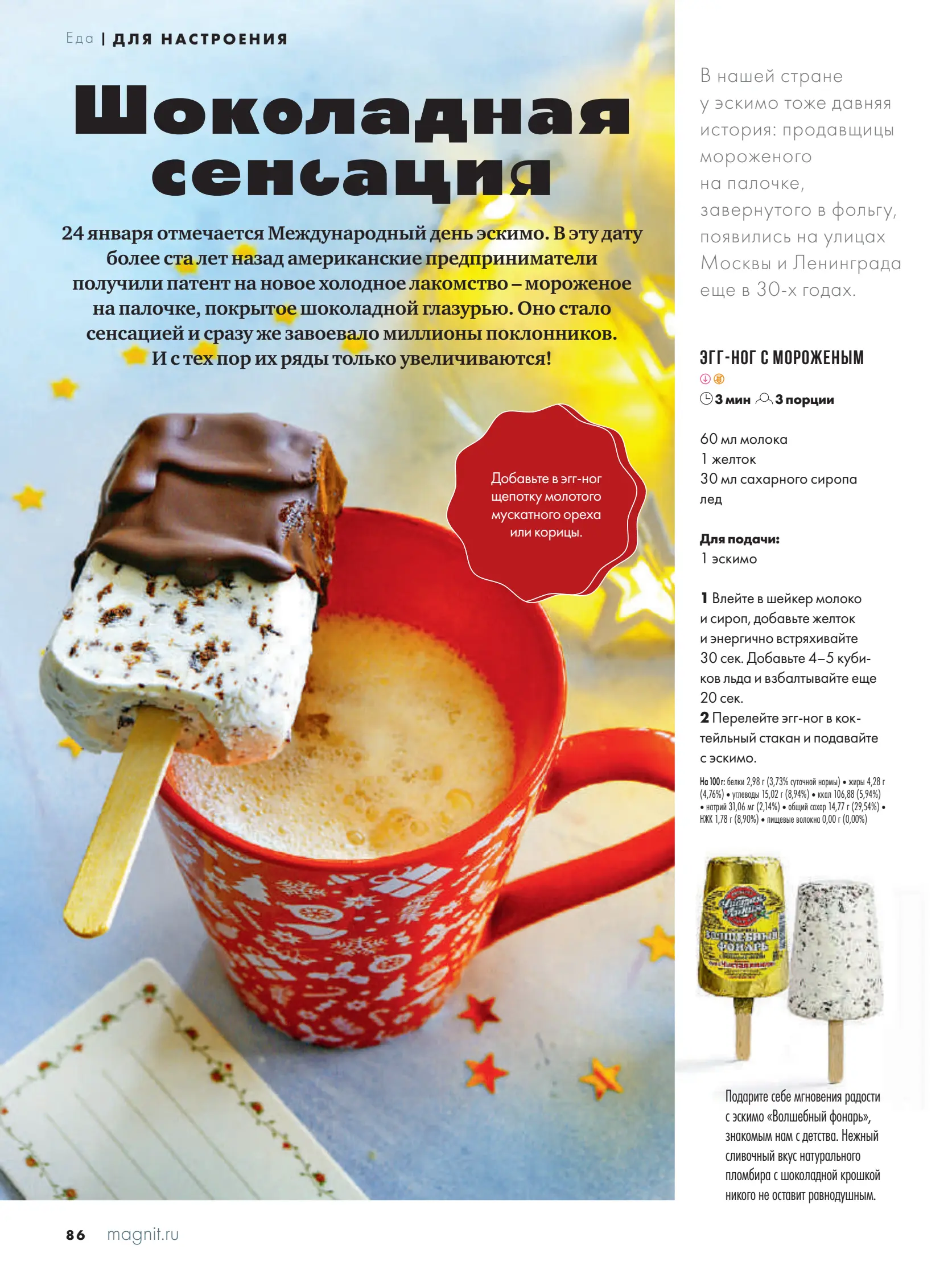 Журнал Магнит страница 87