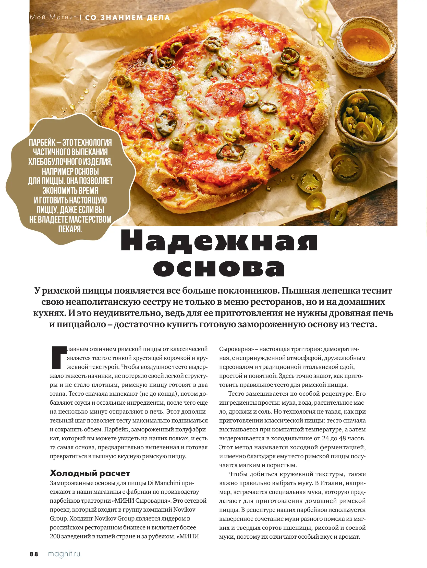 Журнал Магнит страница 89