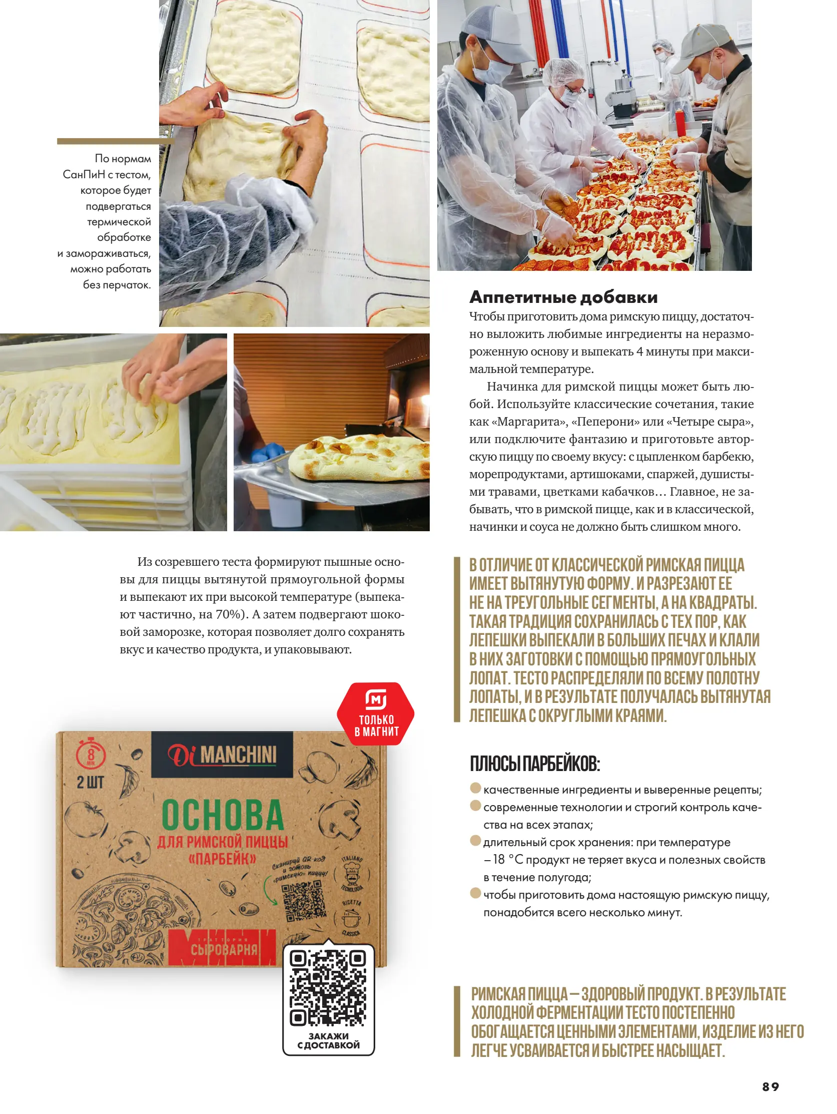 Журнал Магнит страница 90