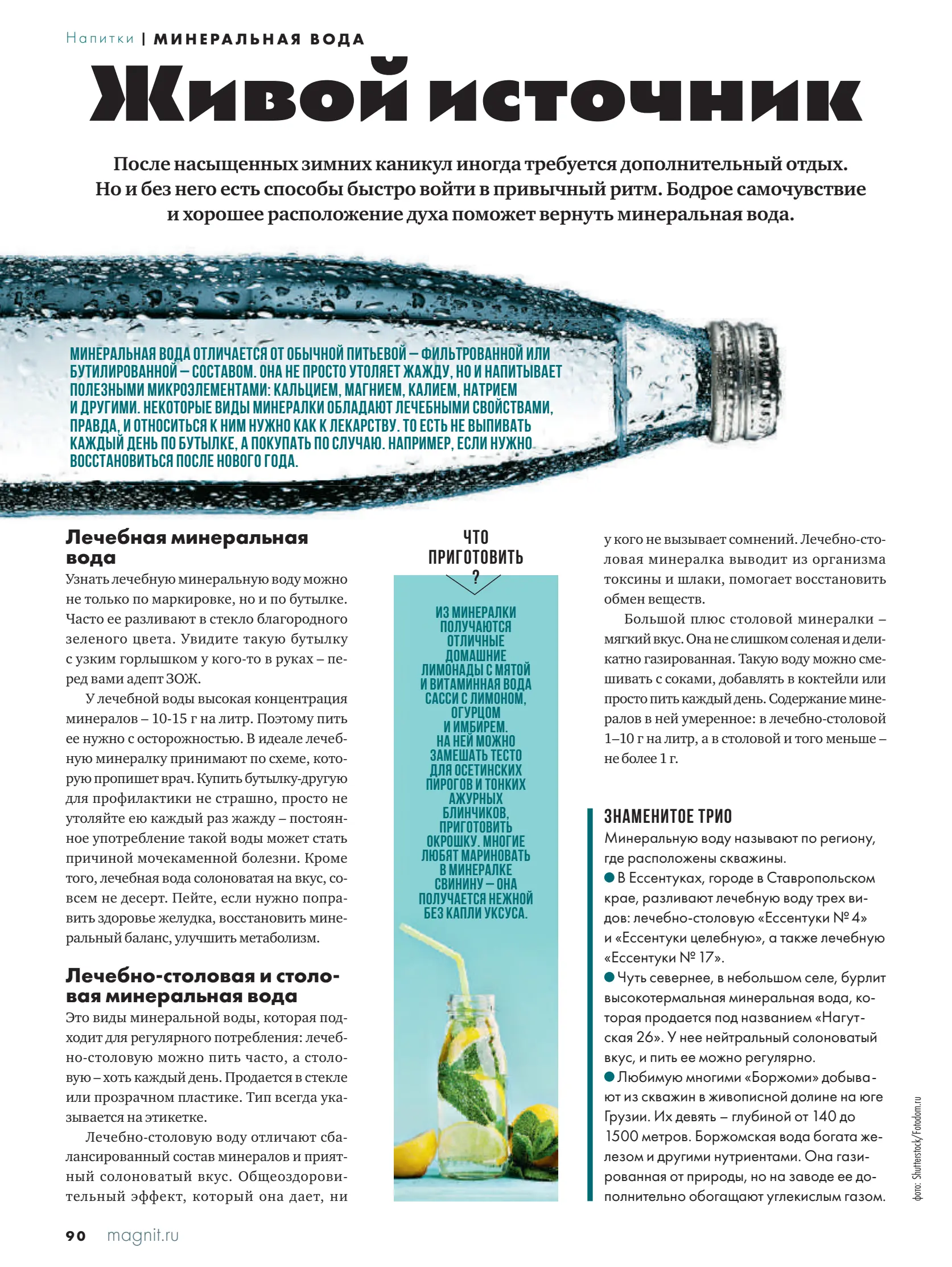 Журнал Магнит страница 91