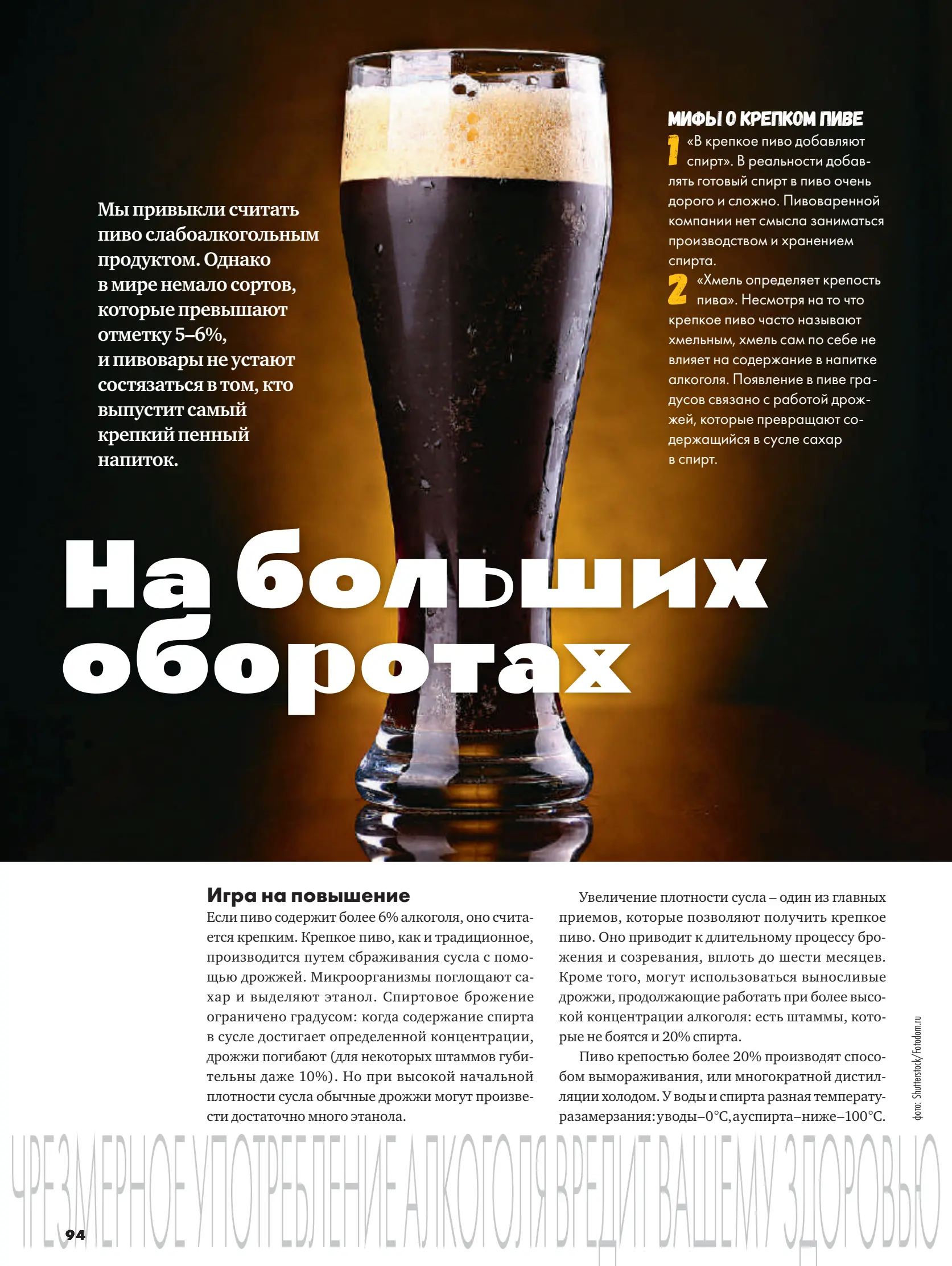 Журнал Магнит страница 95