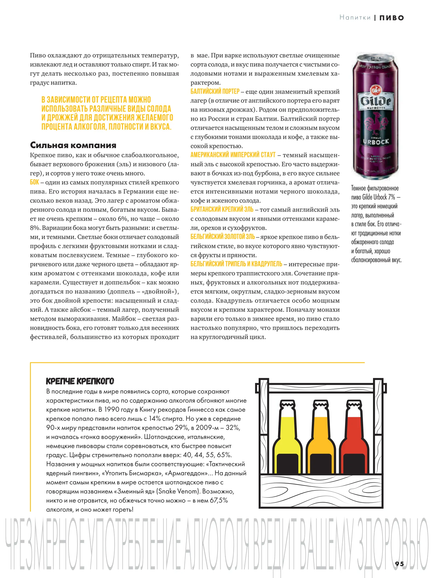 Журнал Магнит страница 96