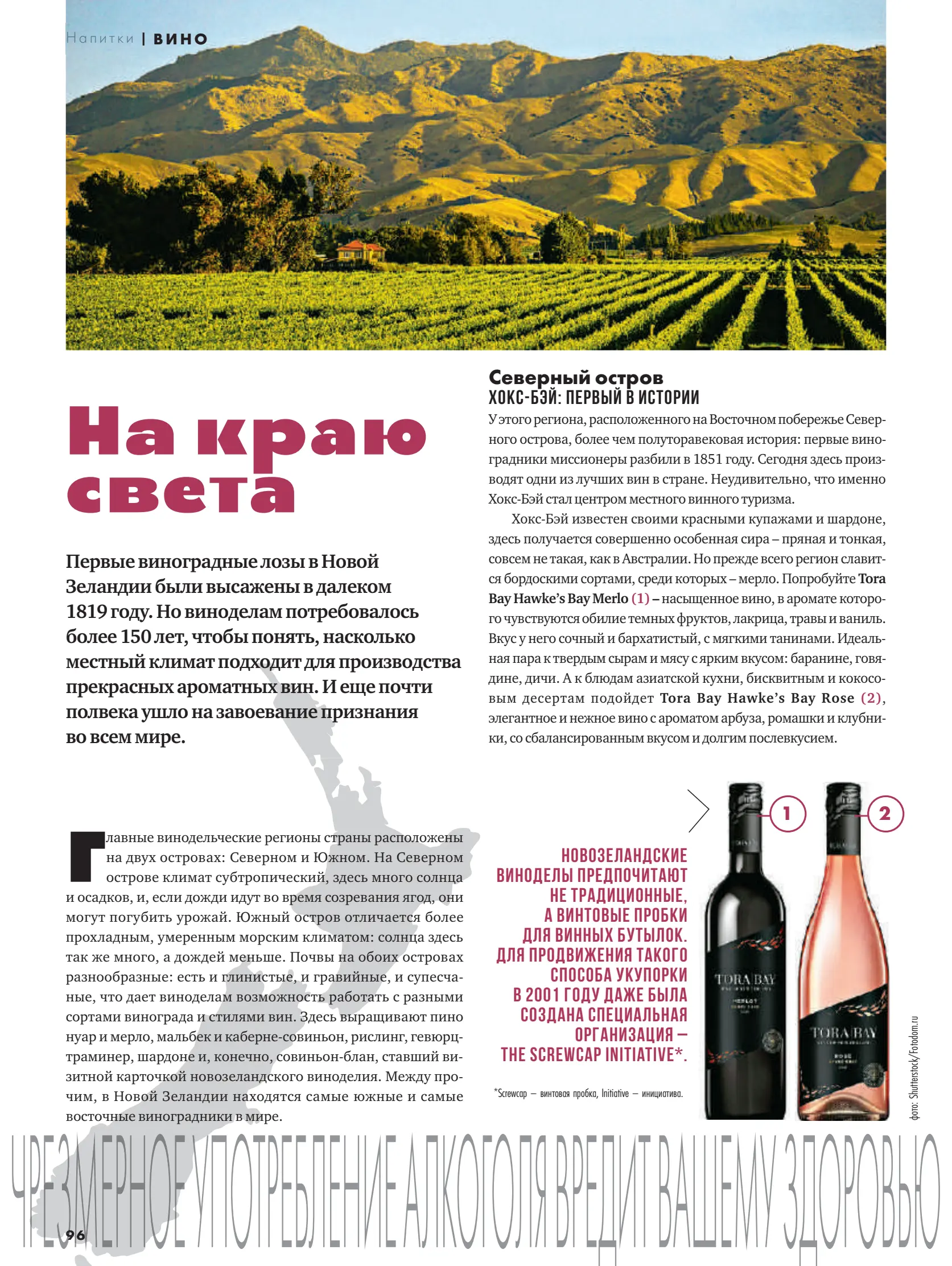 Журнал Магнит страница 97