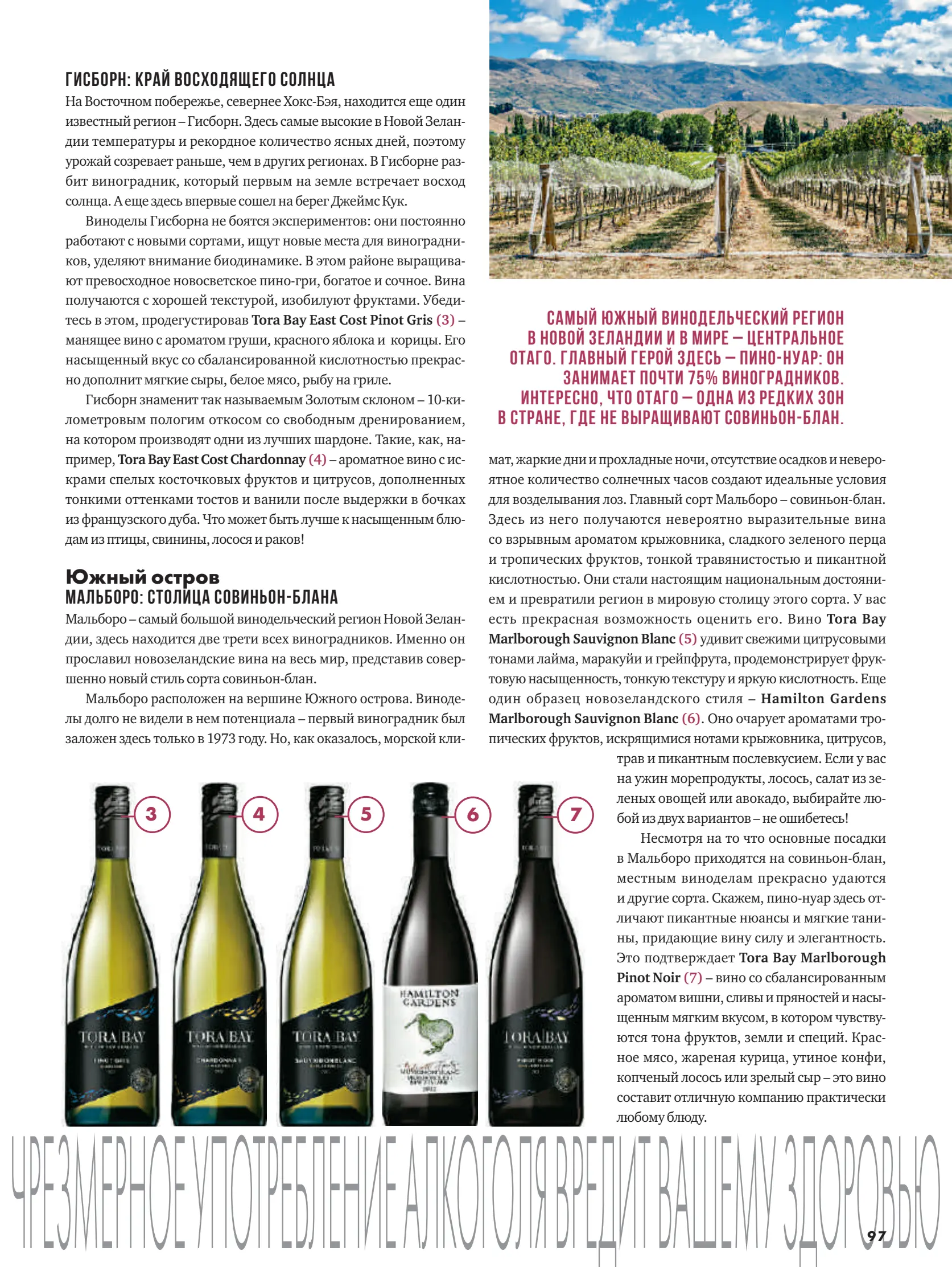 Журнал Магнит страница 98