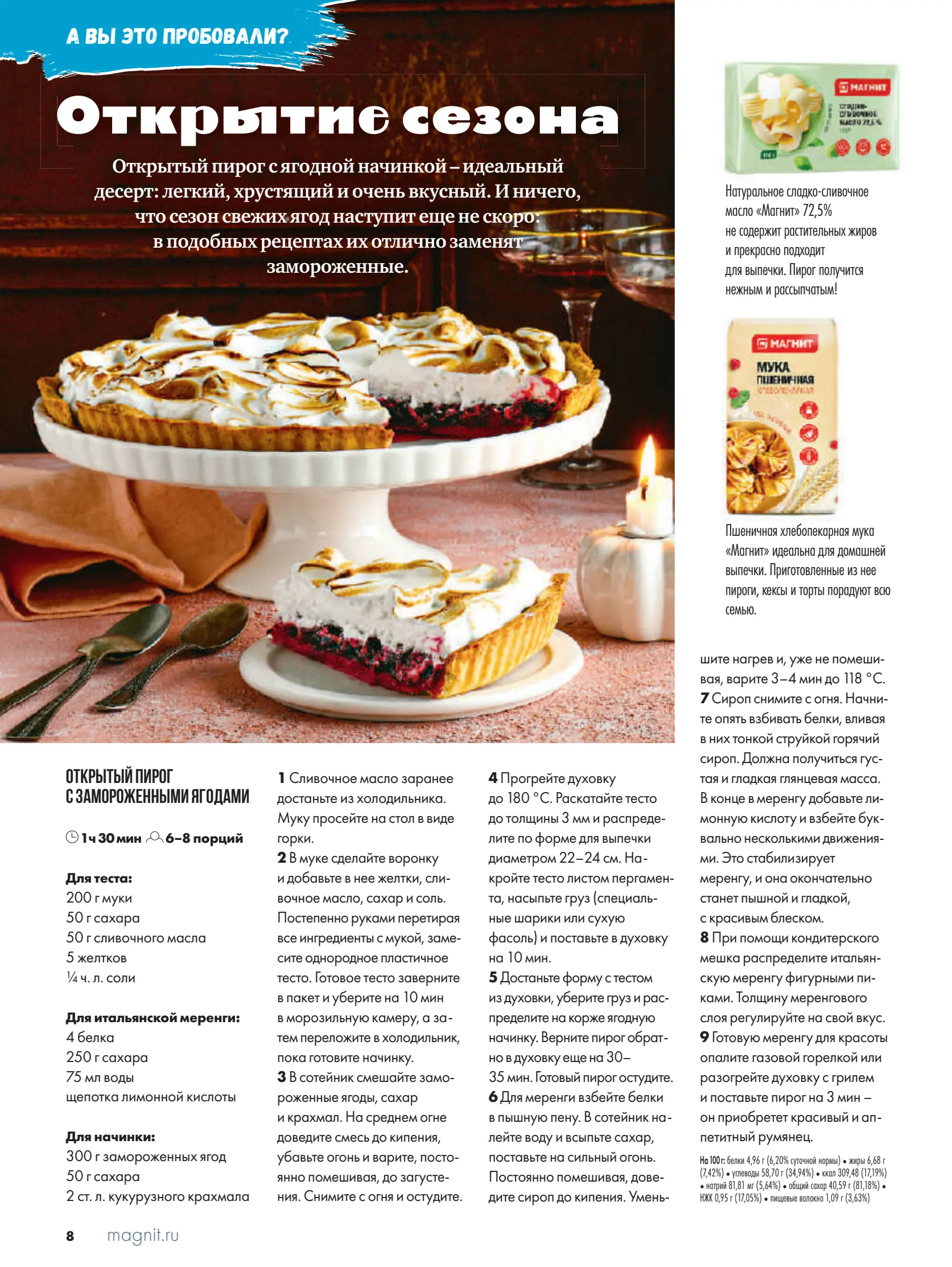 Журнал Магнит страница 9