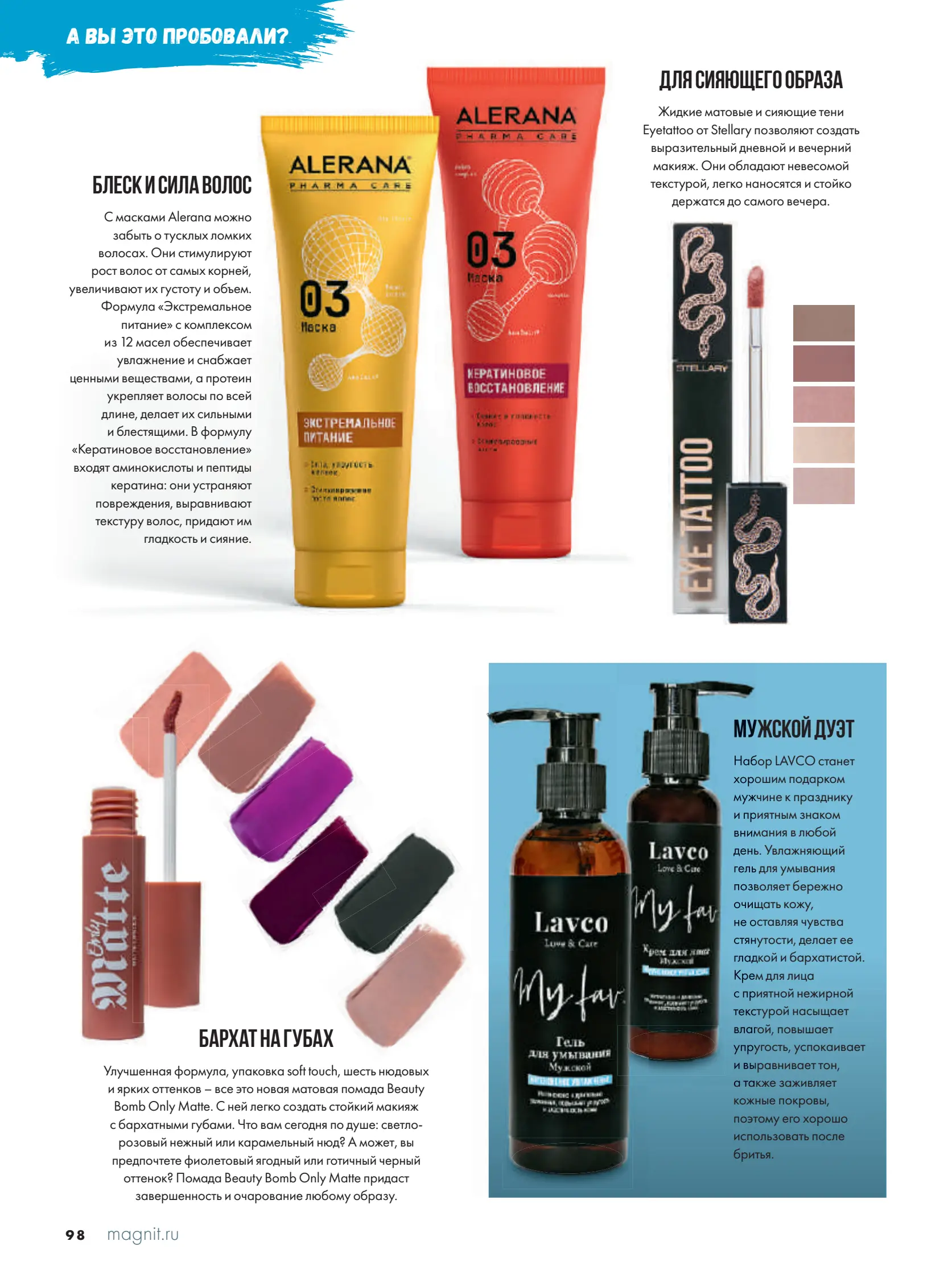 Журнал Магнит страница 99